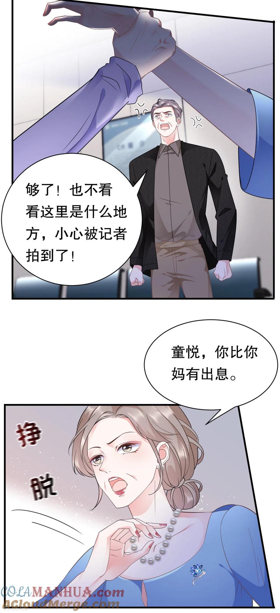 第15话我的女人-大小姐能有什么坏心眼呢-云端漫画（第9张）