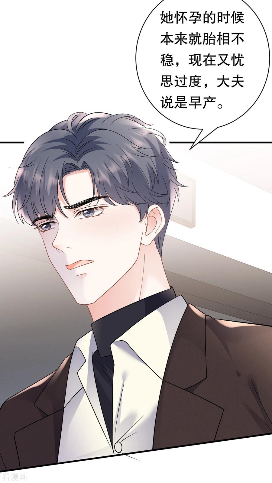 第158话早产-大小姐能有什么坏心眼呢-云端漫画（第26张）