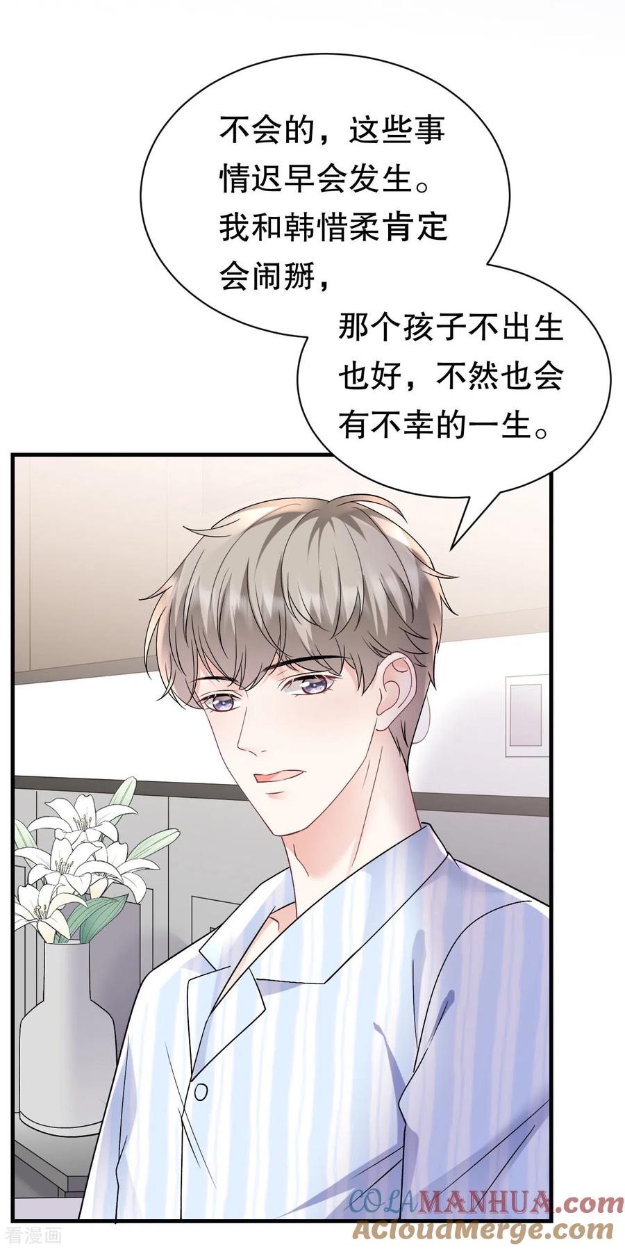 第158话早产-大小姐能有什么坏心眼呢-云端漫画（第3张）