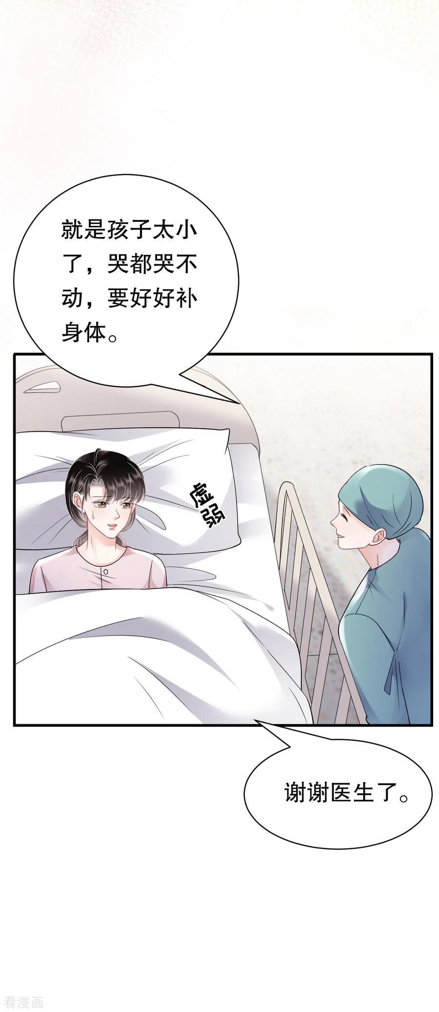 第158话早产-大小姐能有什么坏心眼呢-云端漫画（第32张）