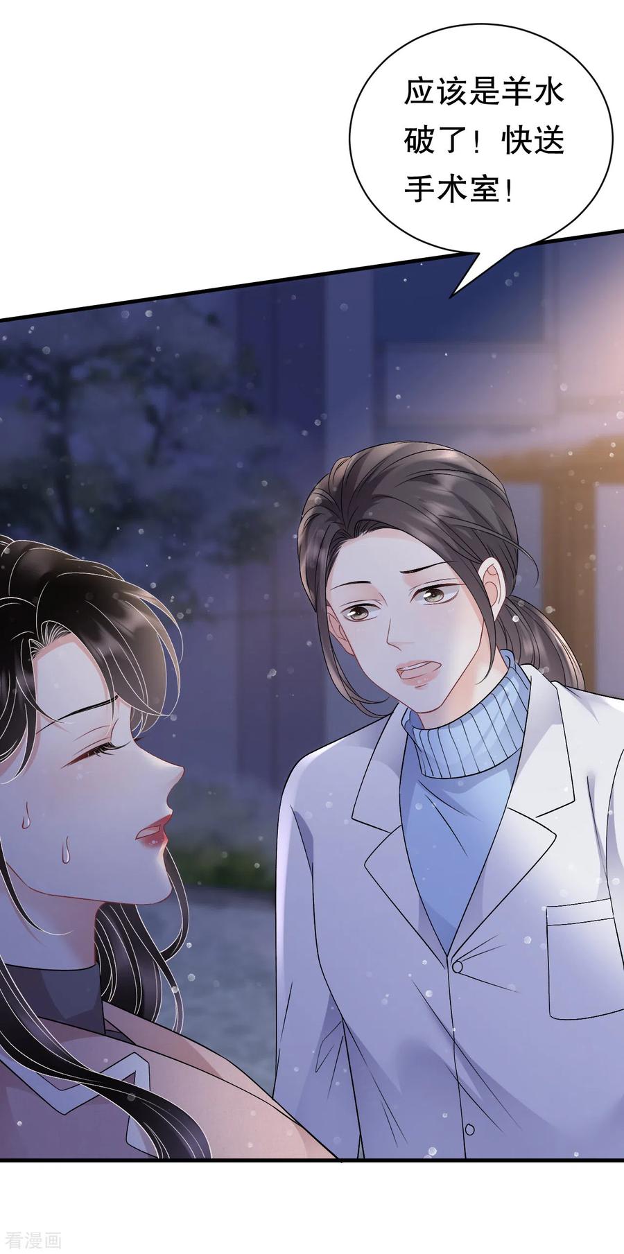 第158话早产-大小姐能有什么坏心眼呢-云端漫画（第24张）