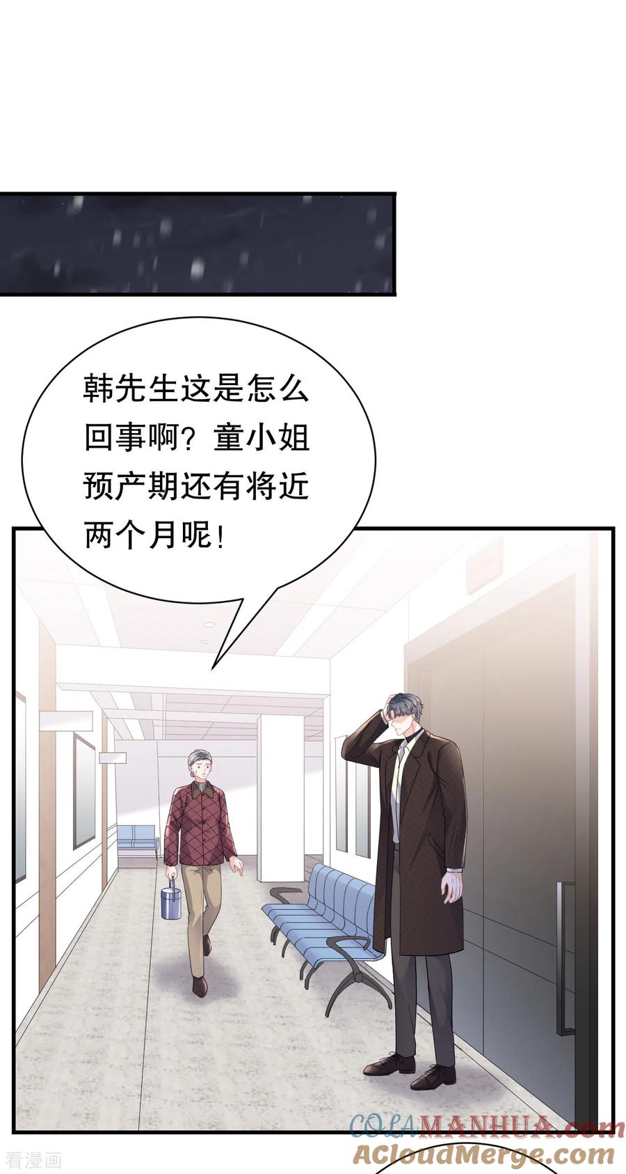 第158话早产-大小姐能有什么坏心眼呢-云端漫画（第25张）