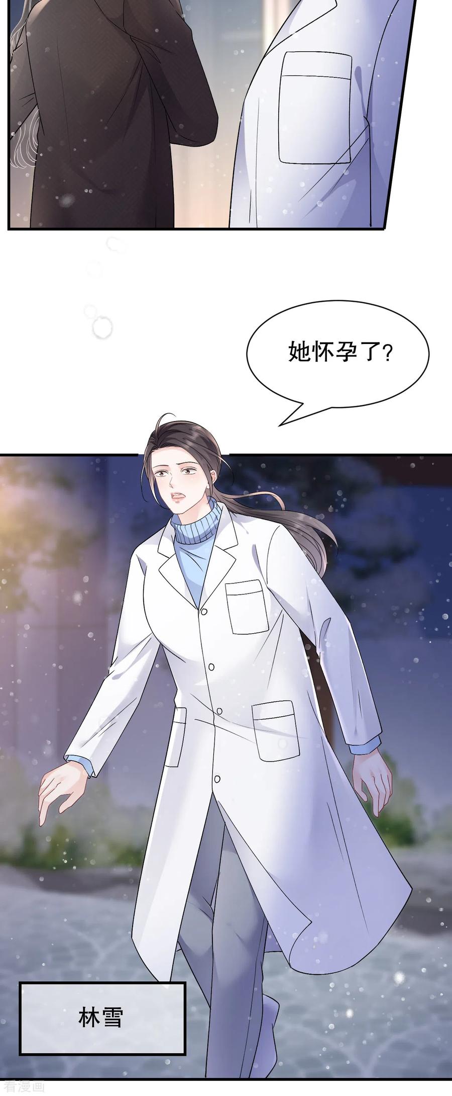 第158话早产-大小姐能有什么坏心眼呢-云端漫画（第22张）