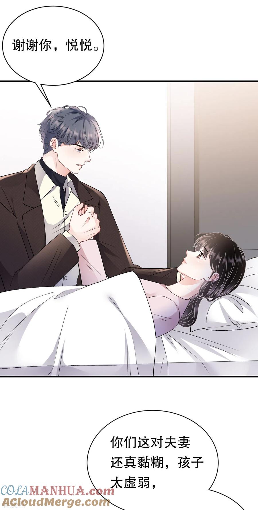 第158话早产-大小姐能有什么坏心眼呢-云端漫画（第33张）