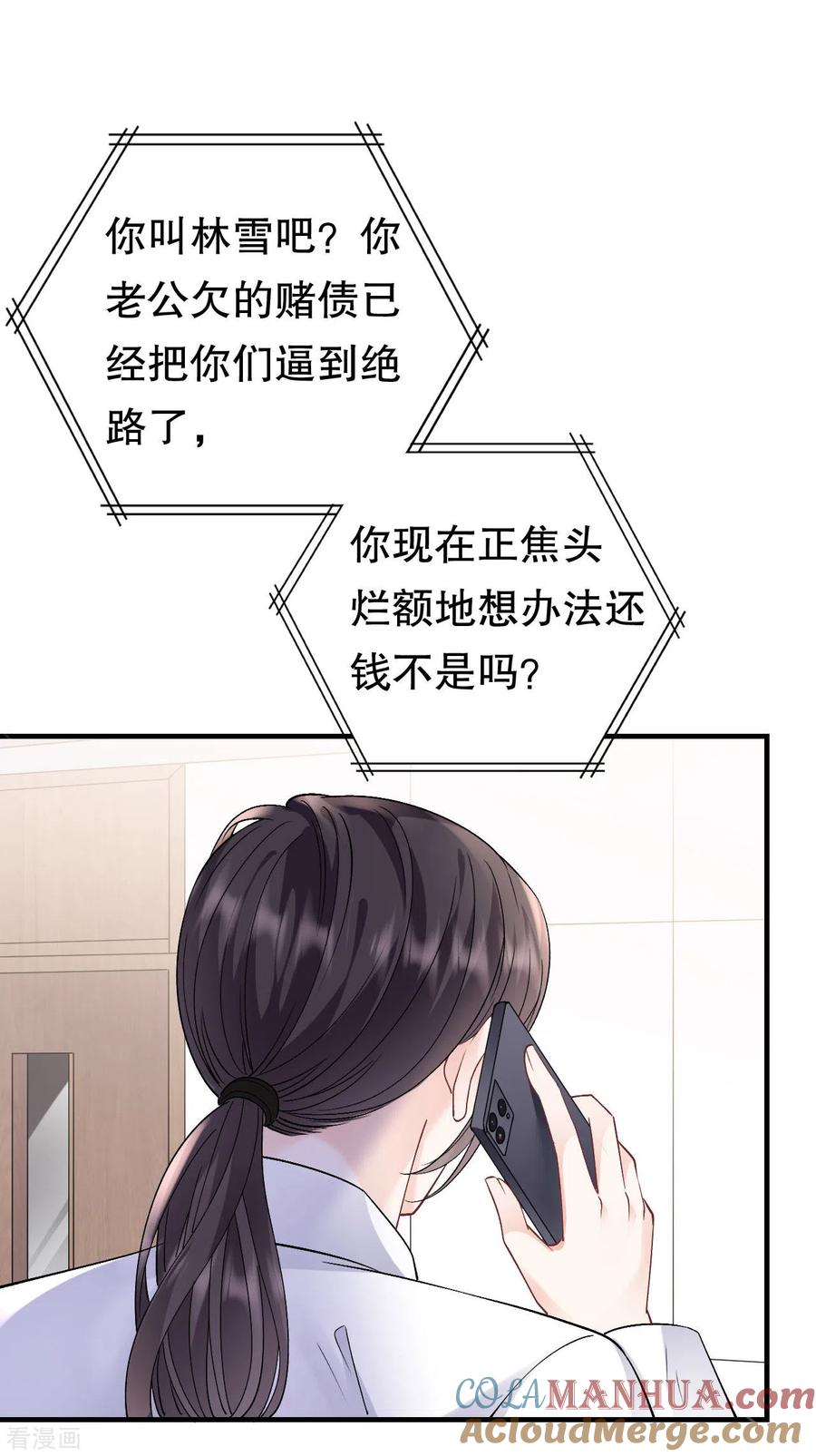 第159话命运多舛-大小姐能有什么坏心眼呢-云端漫画（第2张）