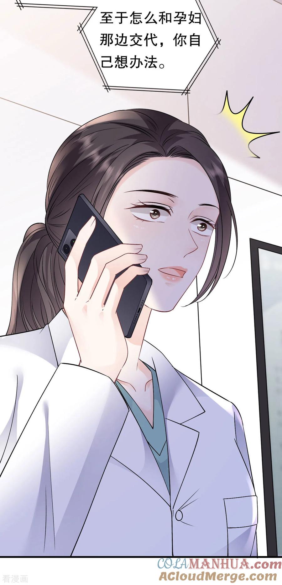 第159话命运多舛-大小姐能有什么坏心眼呢-云端漫画（第4张）