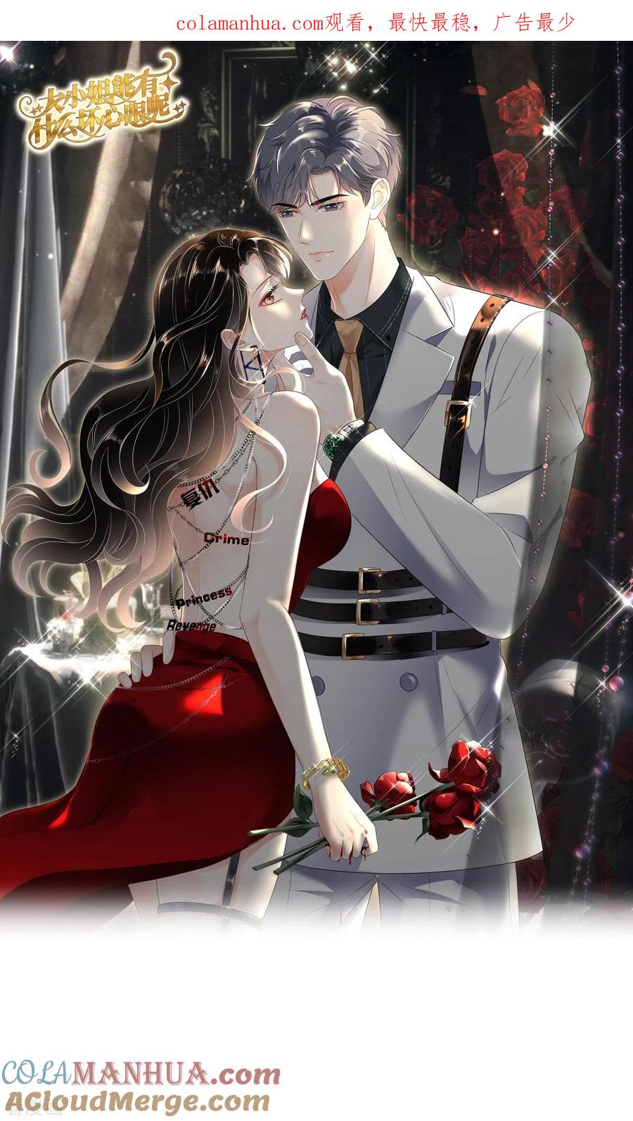 第159话命运多舛-大小姐能有什么坏心眼呢-云端漫画（第1张）