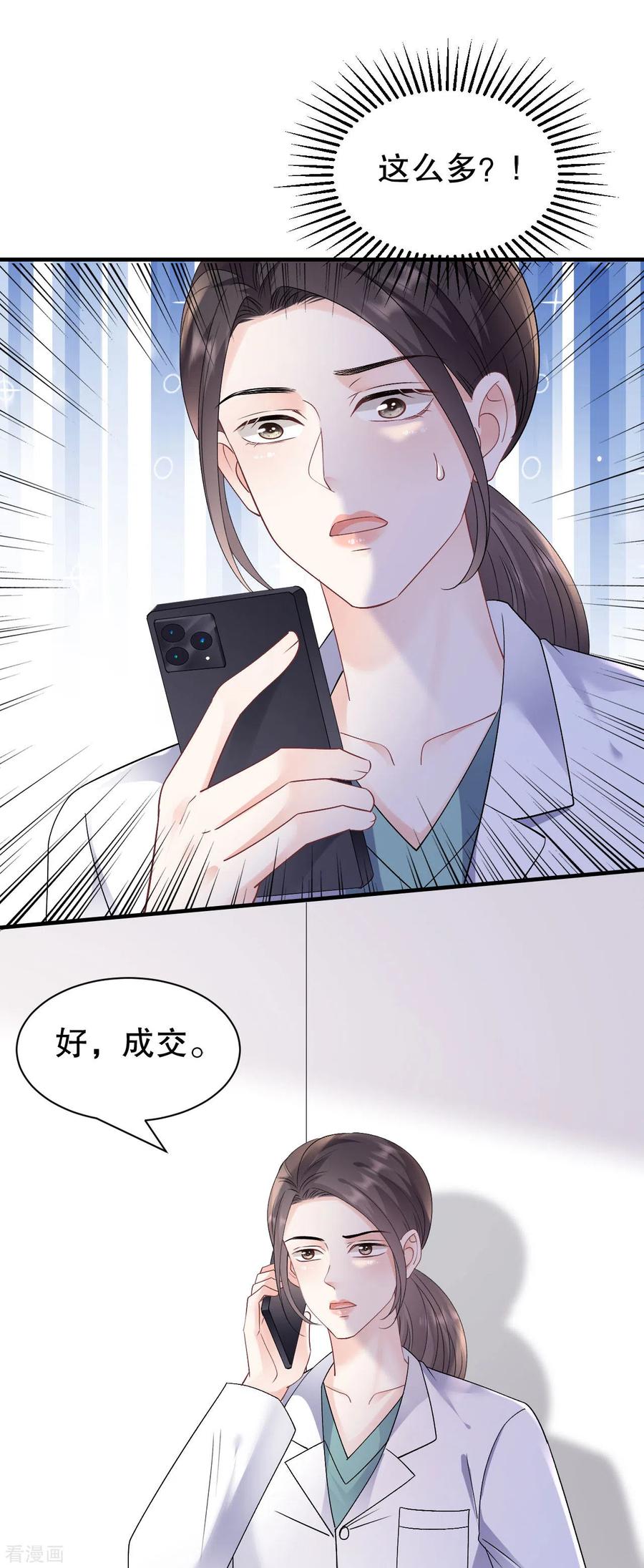 第159话命运多舛-大小姐能有什么坏心眼呢-云端漫画（第9张）
