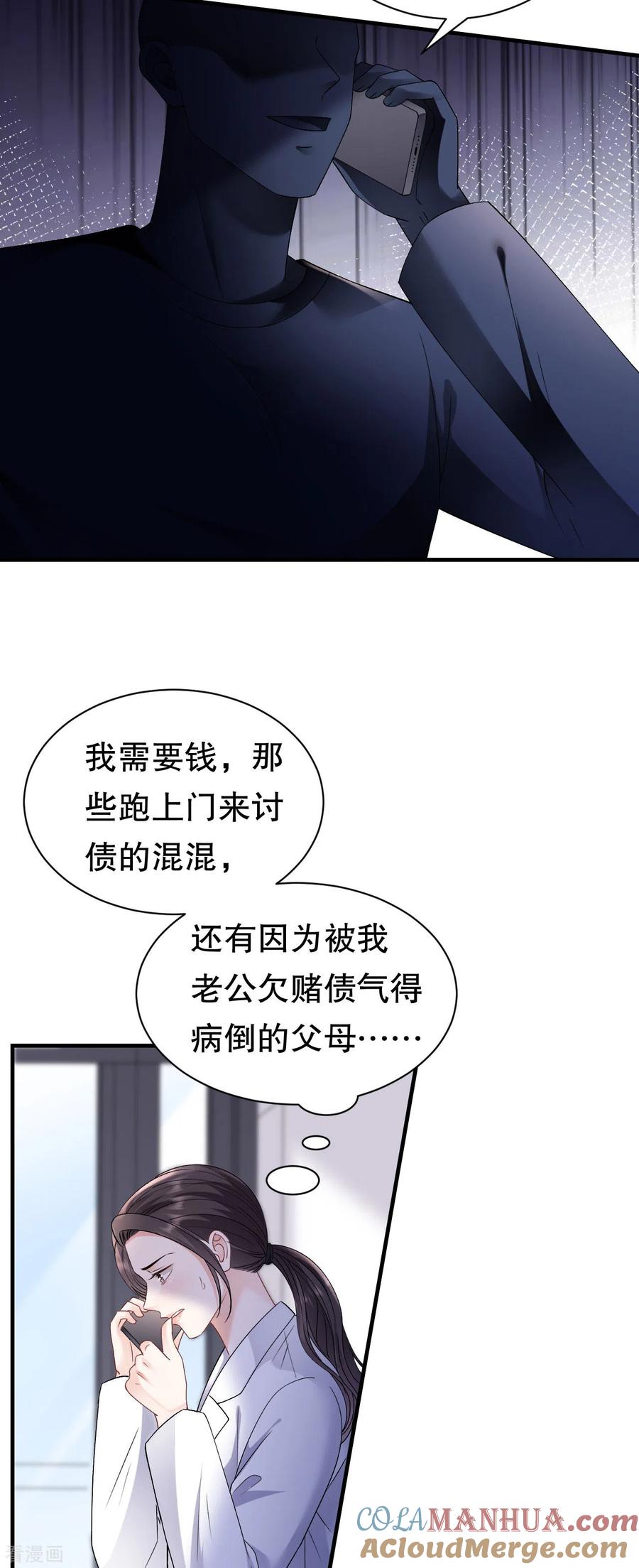 第159话命运多舛-大小姐能有什么坏心眼呢-云端漫画（第6张）