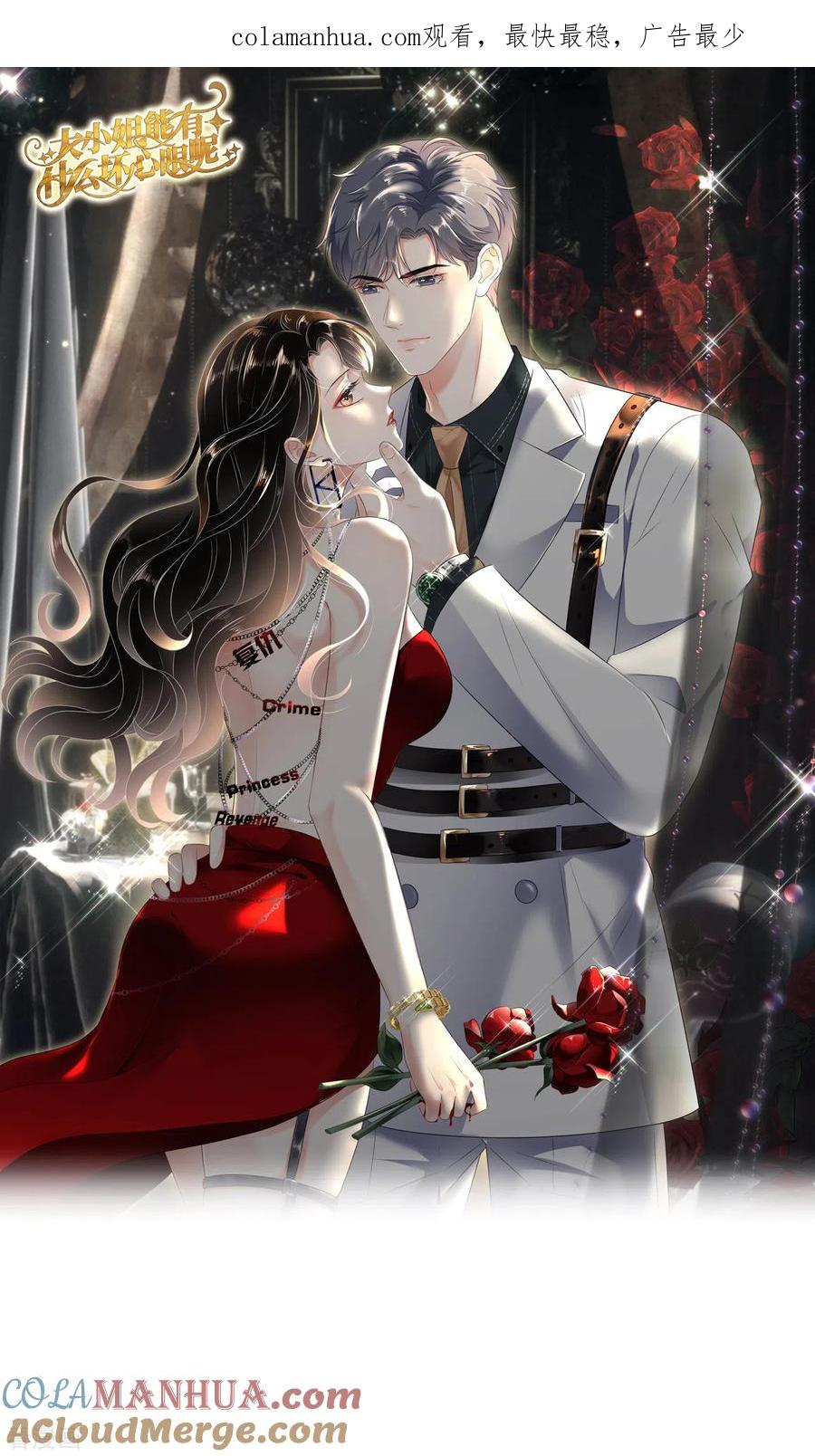 第160话身陷囹圄-大小姐能有什么坏心眼呢-云端漫画（第1张）