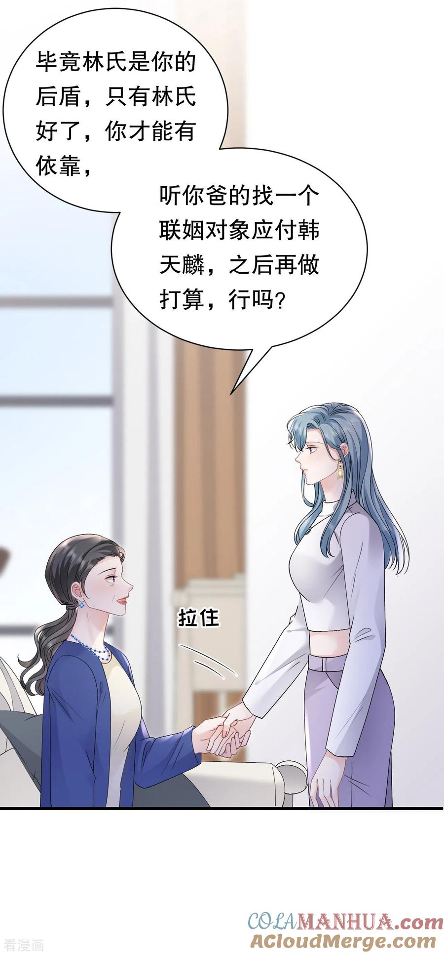 第161话订婚-大小姐能有什么坏心眼呢-云端漫画（第31张）