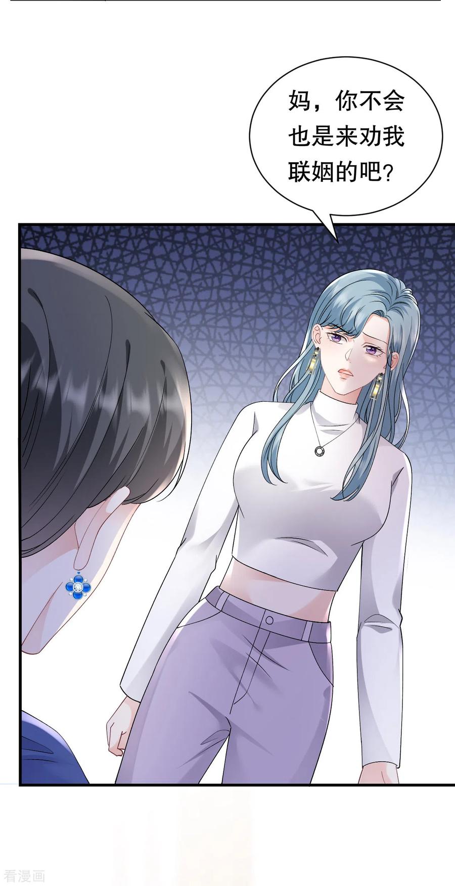 第161话订婚-大小姐能有什么坏心眼呢-云端漫画（第30张）