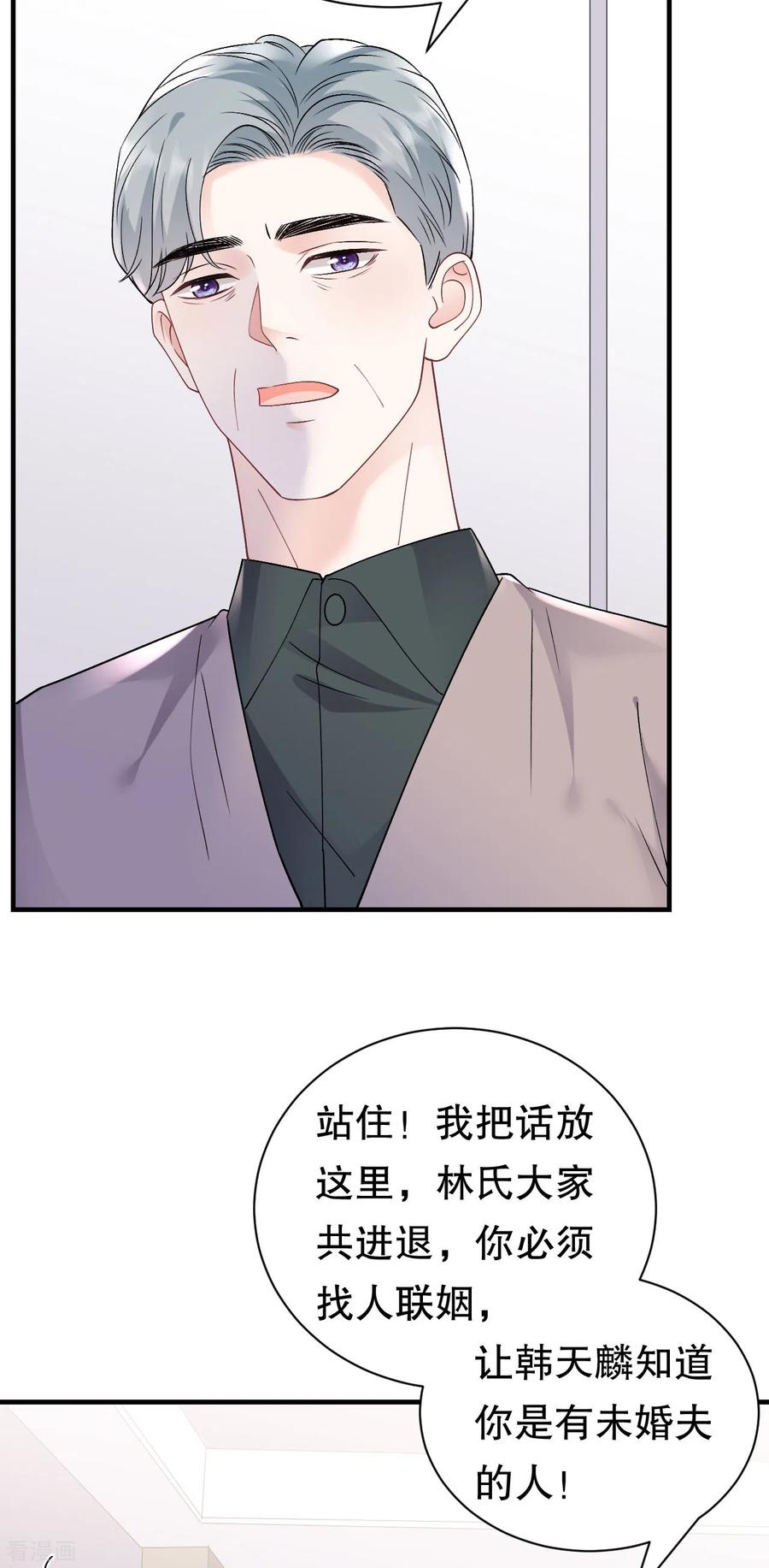 第161话订婚-大小姐能有什么坏心眼呢-云端漫画（第24张）