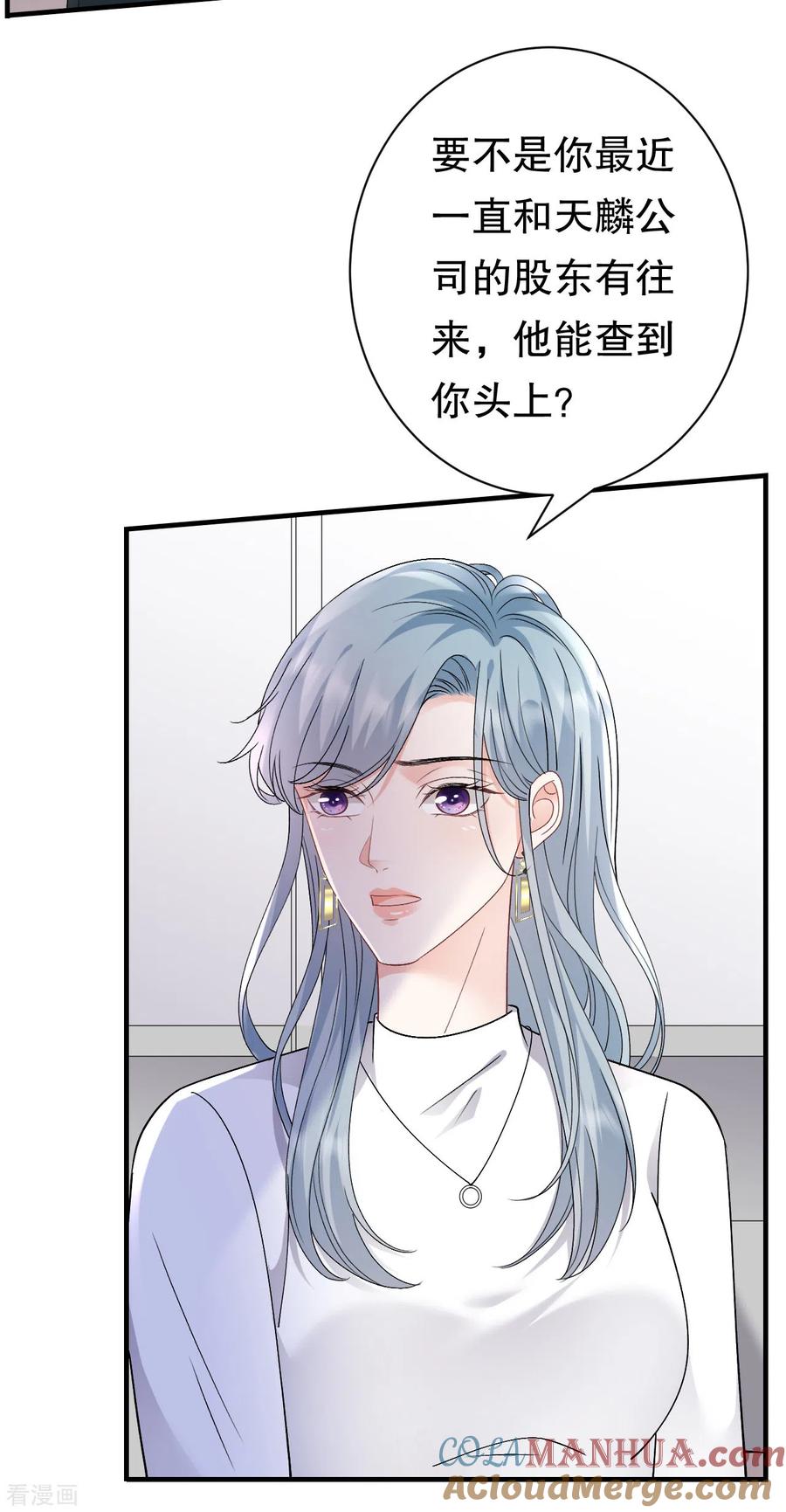 第161话订婚-大小姐能有什么坏心眼呢-云端漫画（第21张）