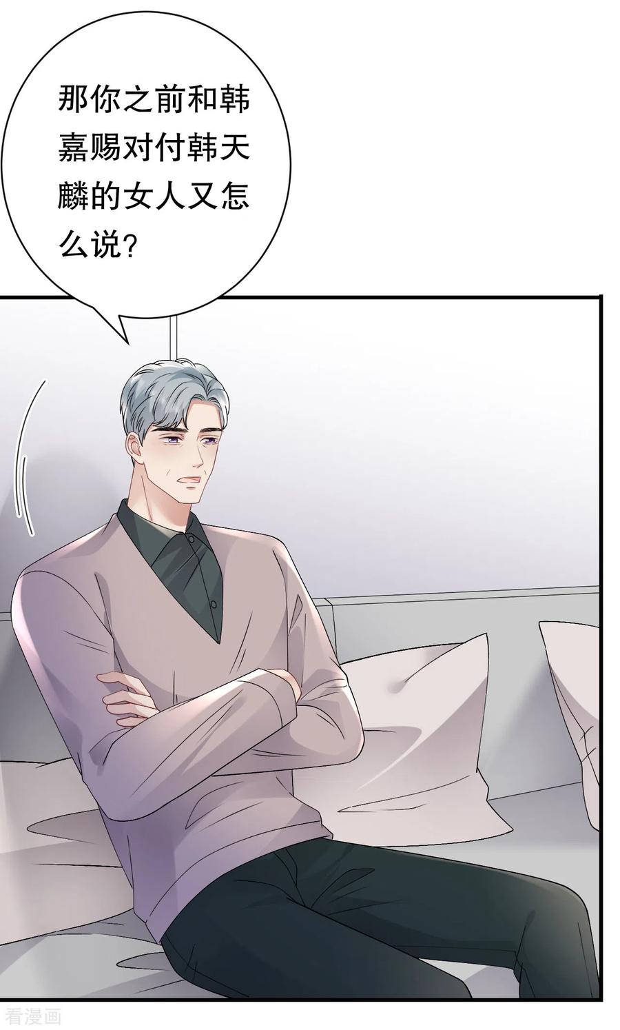 第161话订婚-大小姐能有什么坏心眼呢-云端漫画（第22张）
