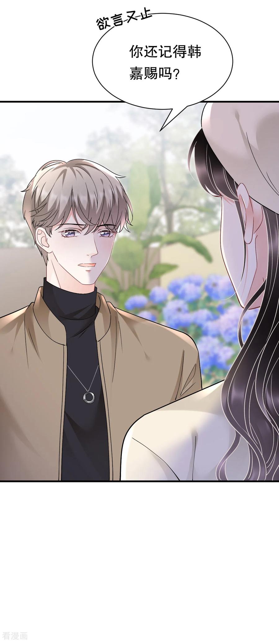 第161话订婚-大小姐能有什么坏心眼呢-云端漫画（第6张）