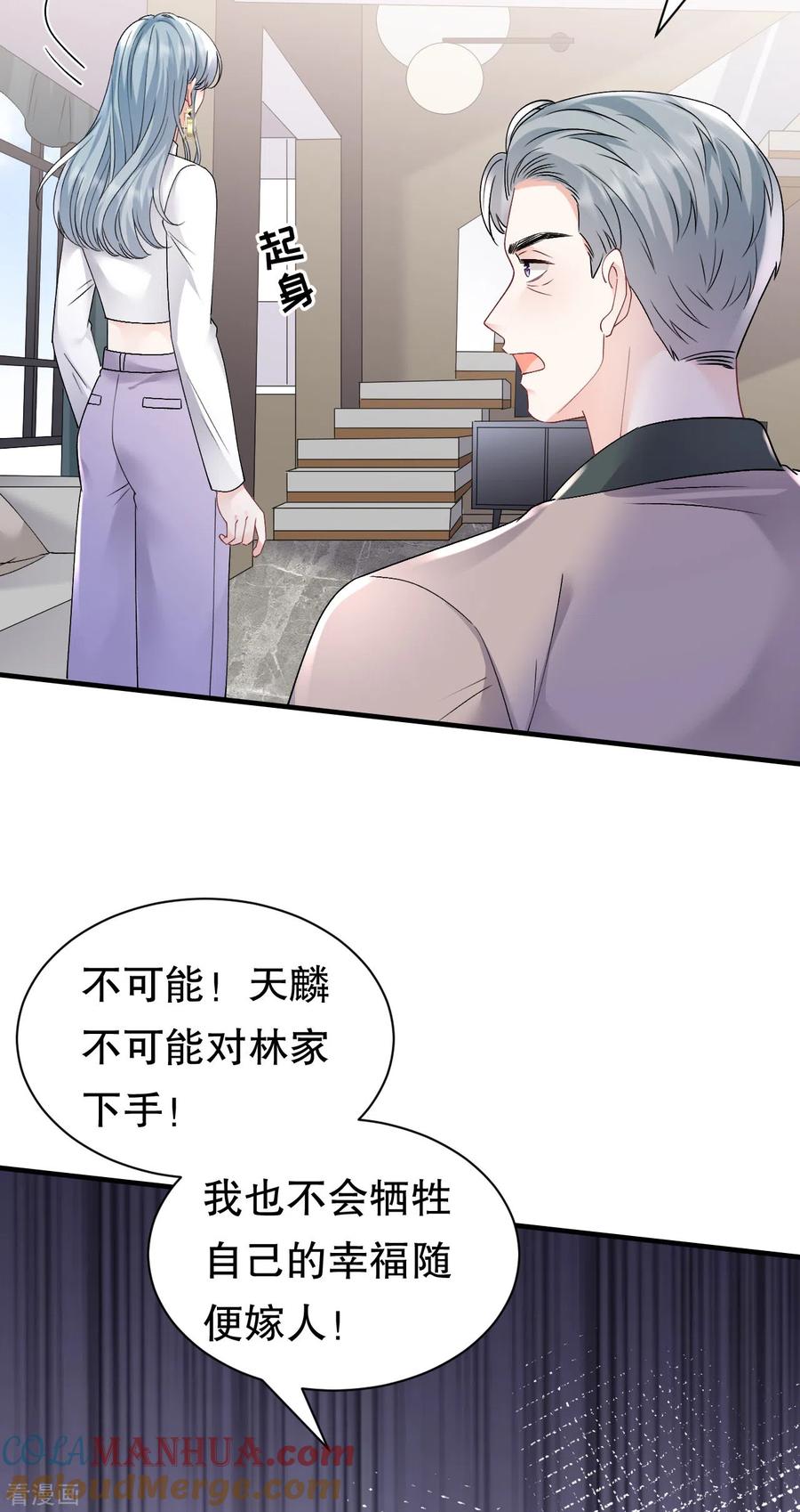 第161话订婚-大小姐能有什么坏心眼呢-云端漫画（第25张）