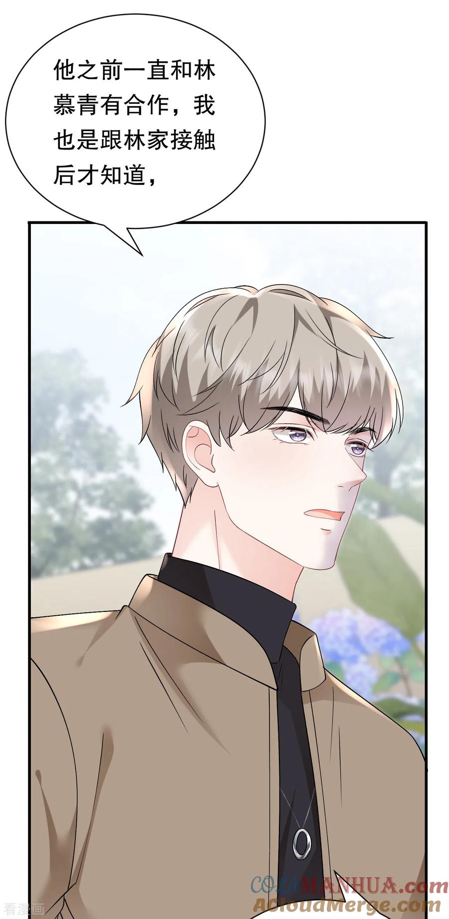 第161话订婚-大小姐能有什么坏心眼呢-云端漫画（第9张）