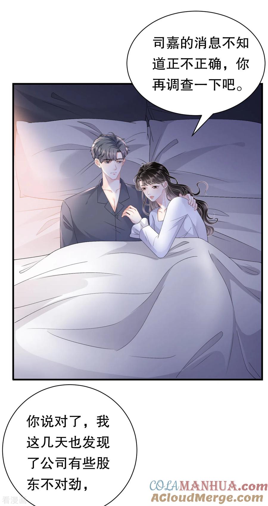 第161话订婚-大小姐能有什么坏心眼呢-云端漫画（第13张）
