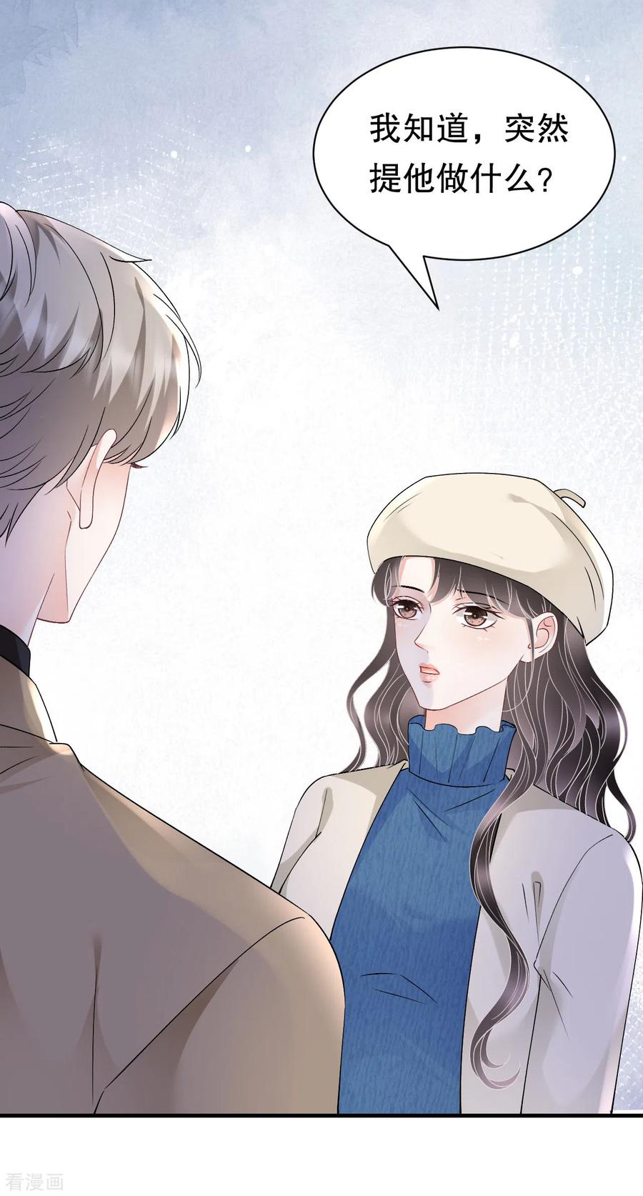 第161话订婚-大小姐能有什么坏心眼呢-云端漫画（第8张）