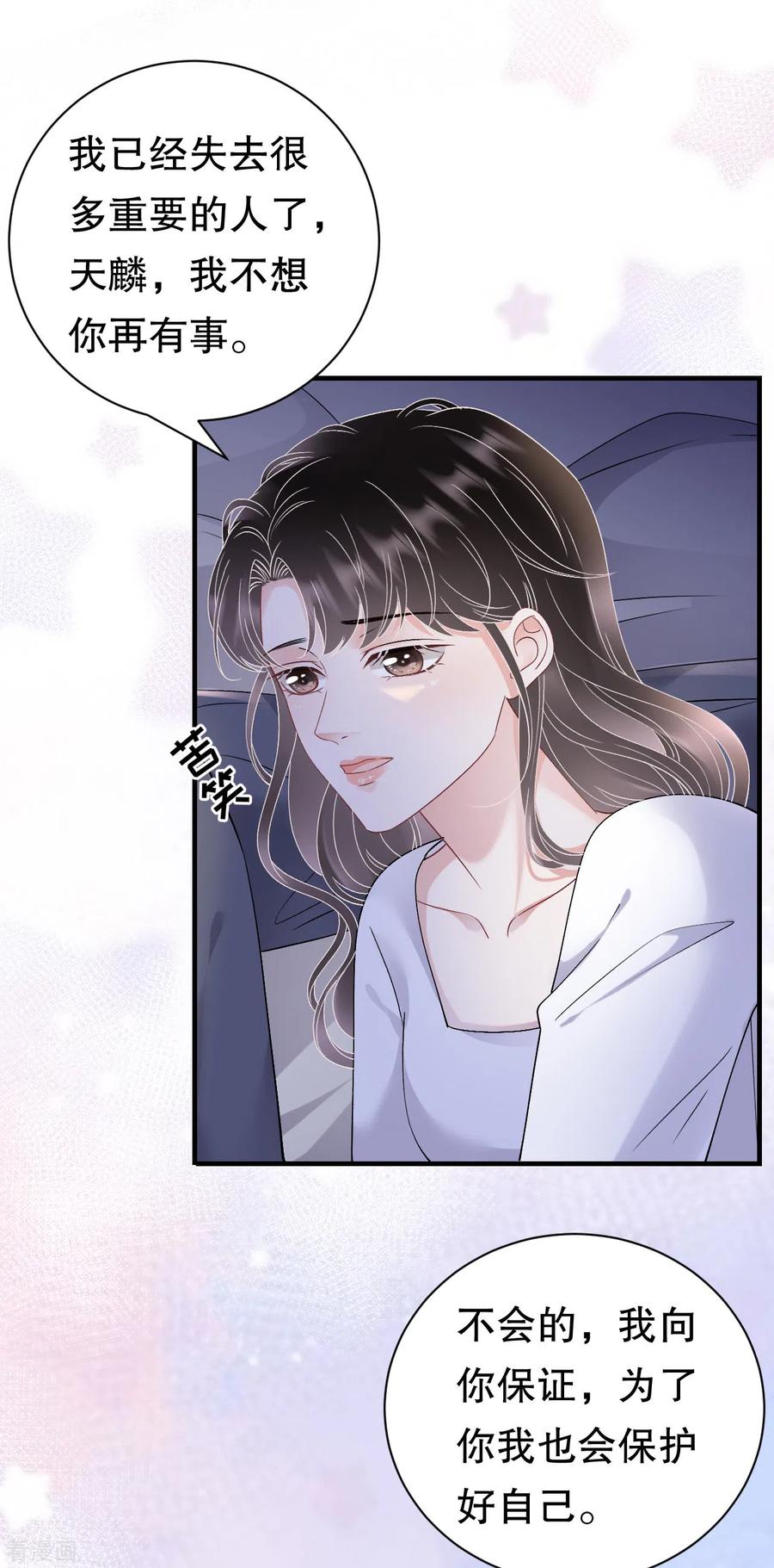 第161话订婚-大小姐能有什么坏心眼呢-云端漫画（第16张）
