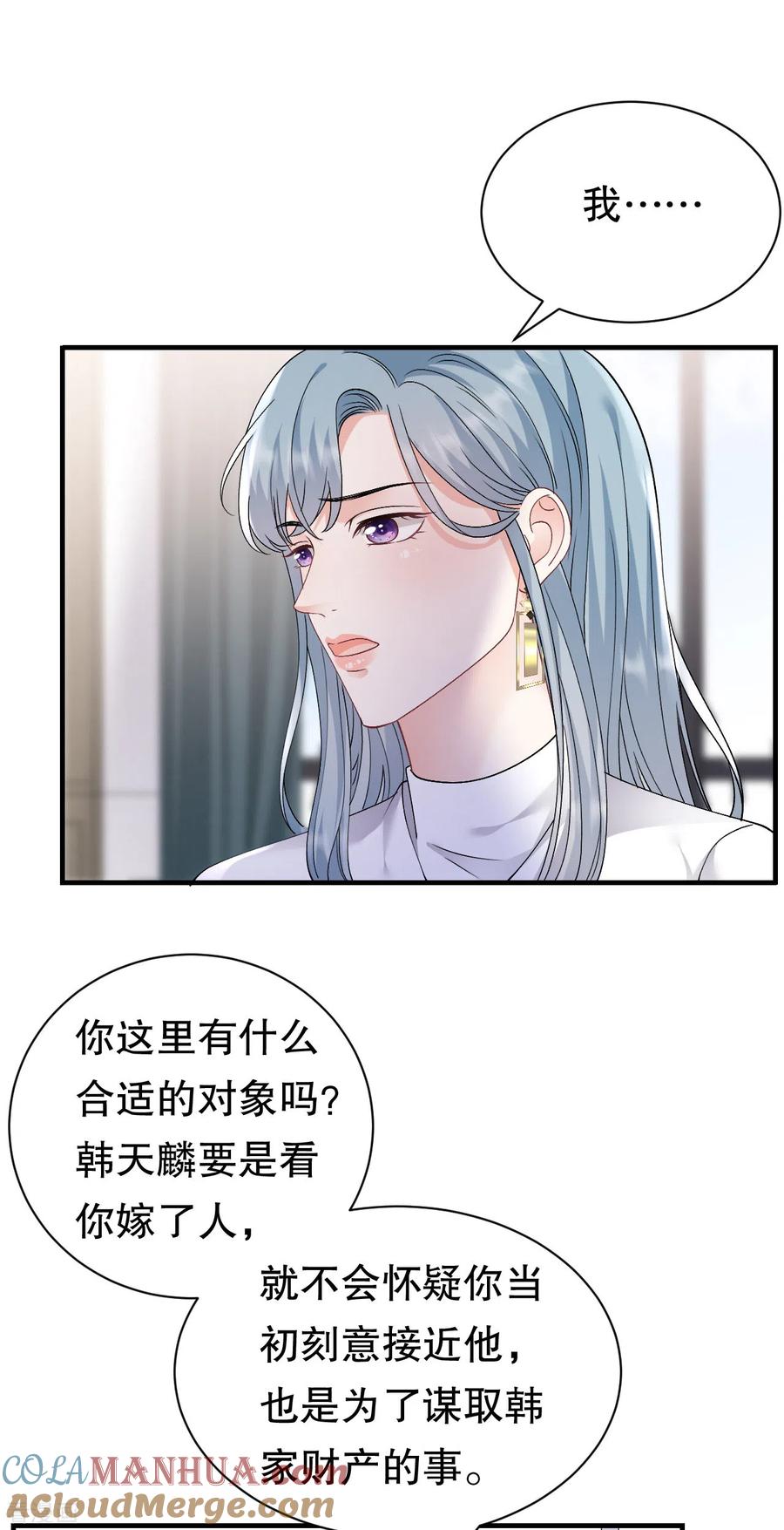 第161话订婚-大小姐能有什么坏心眼呢-云端漫画（第23张）