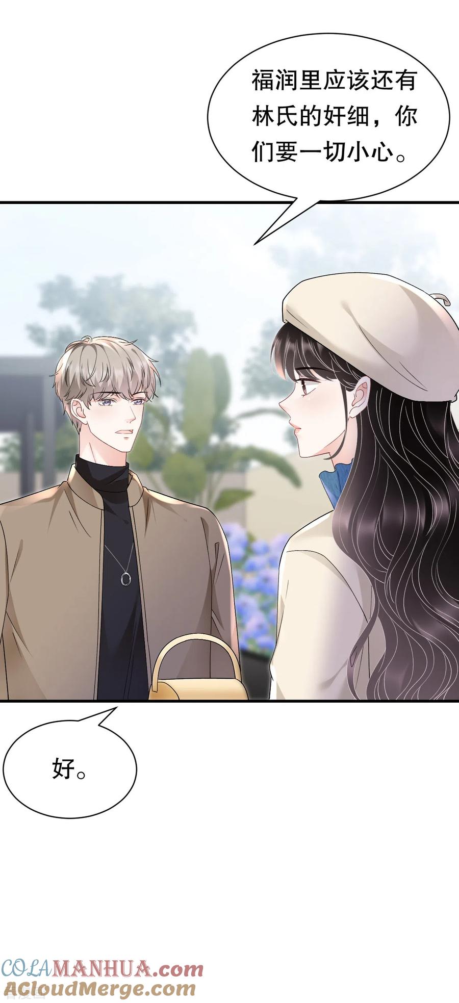 第161话订婚-大小姐能有什么坏心眼呢-云端漫画（第11张）