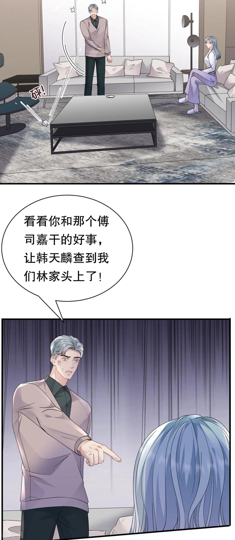 第161话订婚-大小姐能有什么坏心眼呢-云端漫画（第20张）