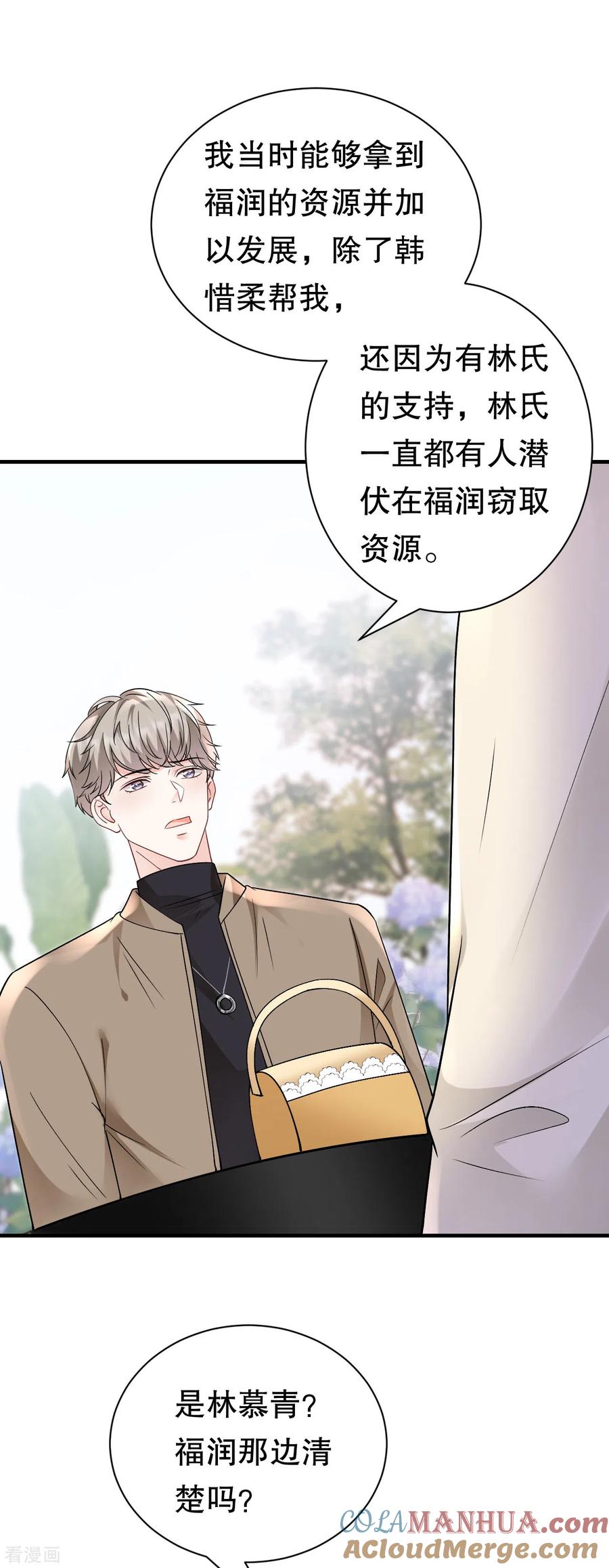 第161话订婚-大小姐能有什么坏心眼呢-云端漫画（第3张）