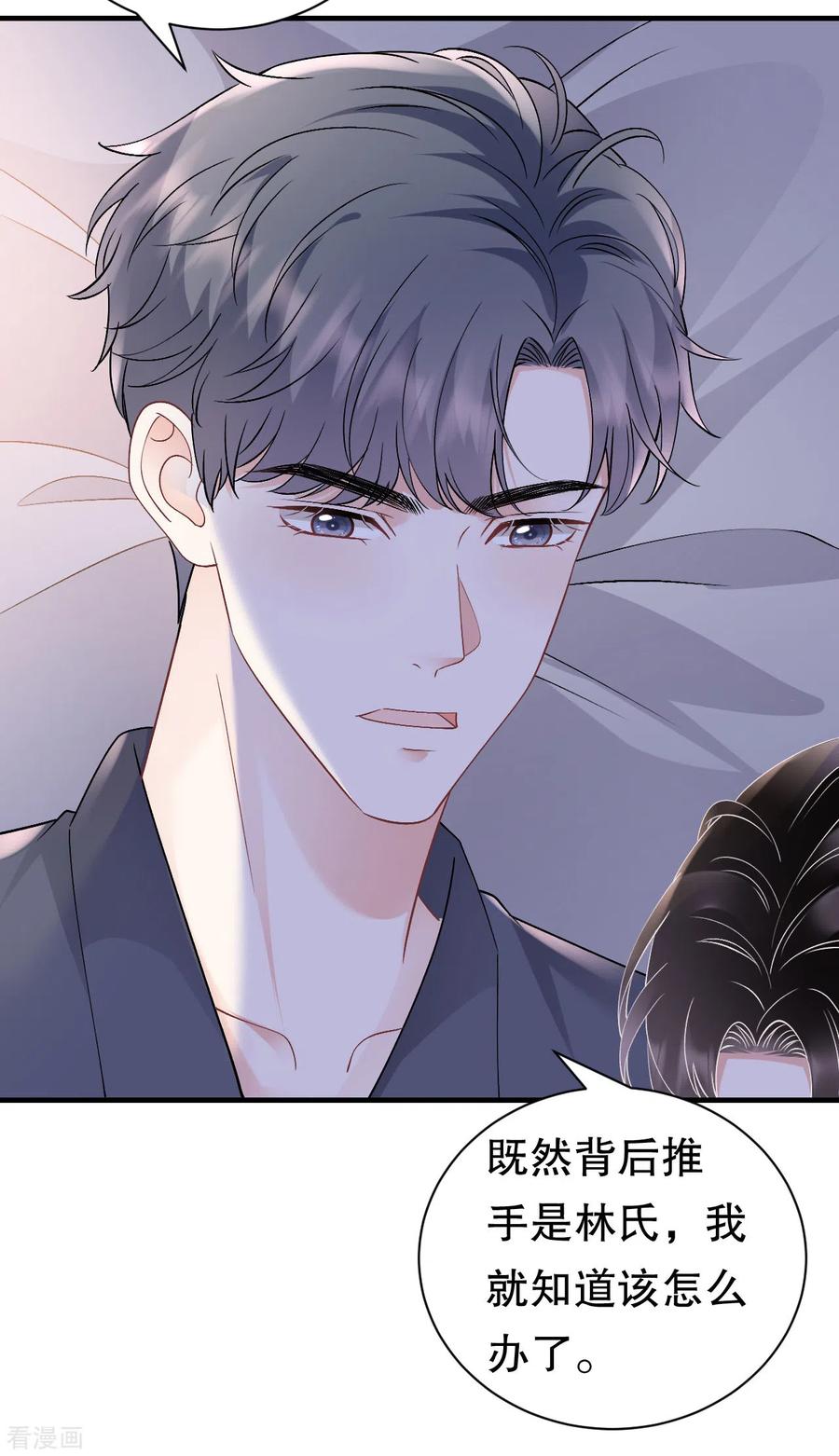 第161话订婚-大小姐能有什么坏心眼呢-云端漫画（第14张）