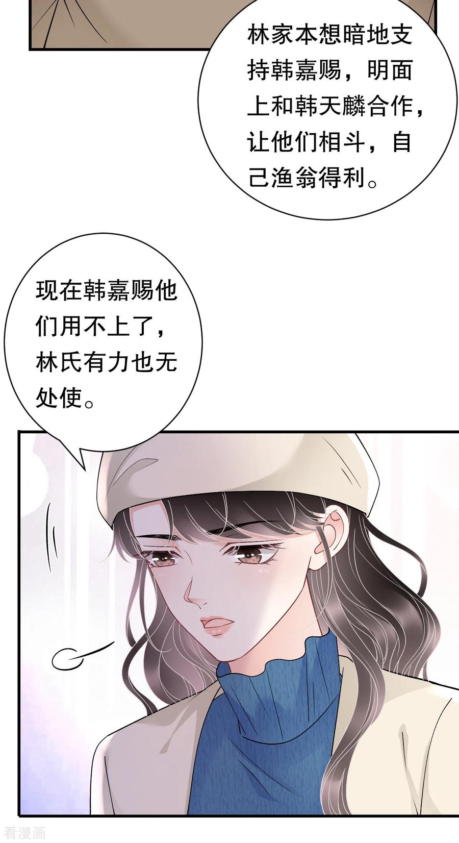 第161话订婚-大小姐能有什么坏心眼呢-云端漫画（第10张）
