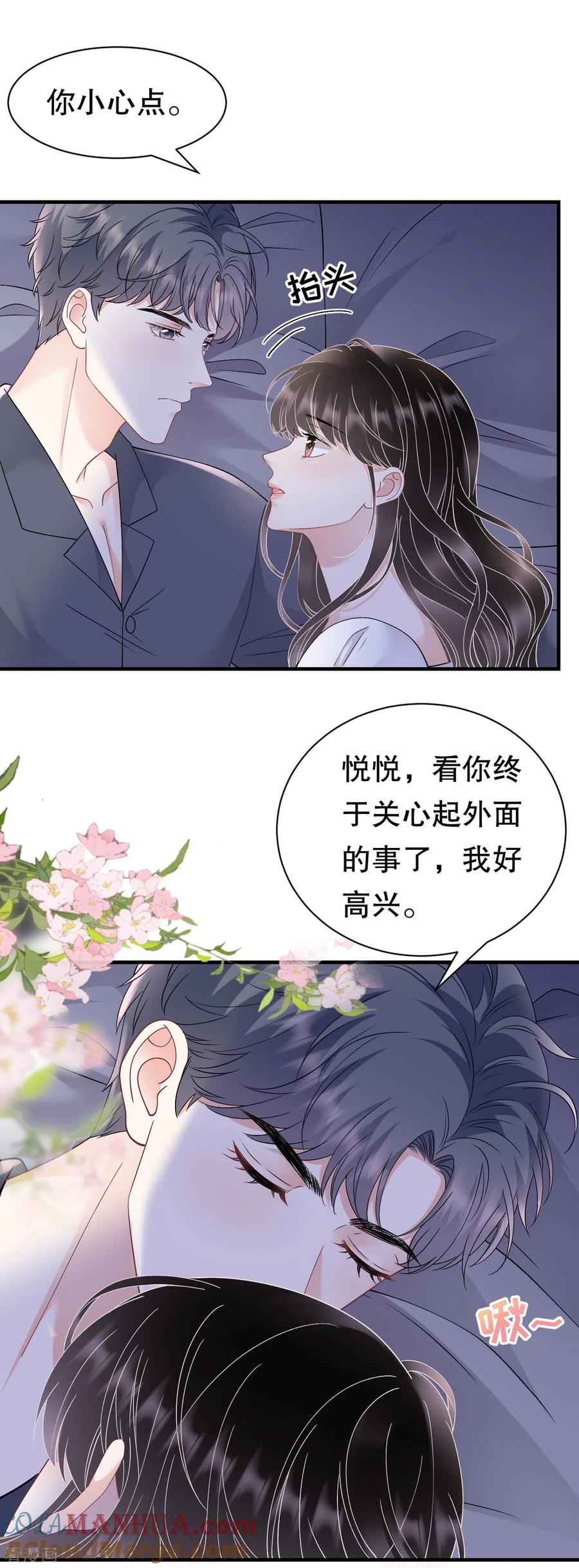 第161话订婚-大小姐能有什么坏心眼呢-云端漫画（第15张）