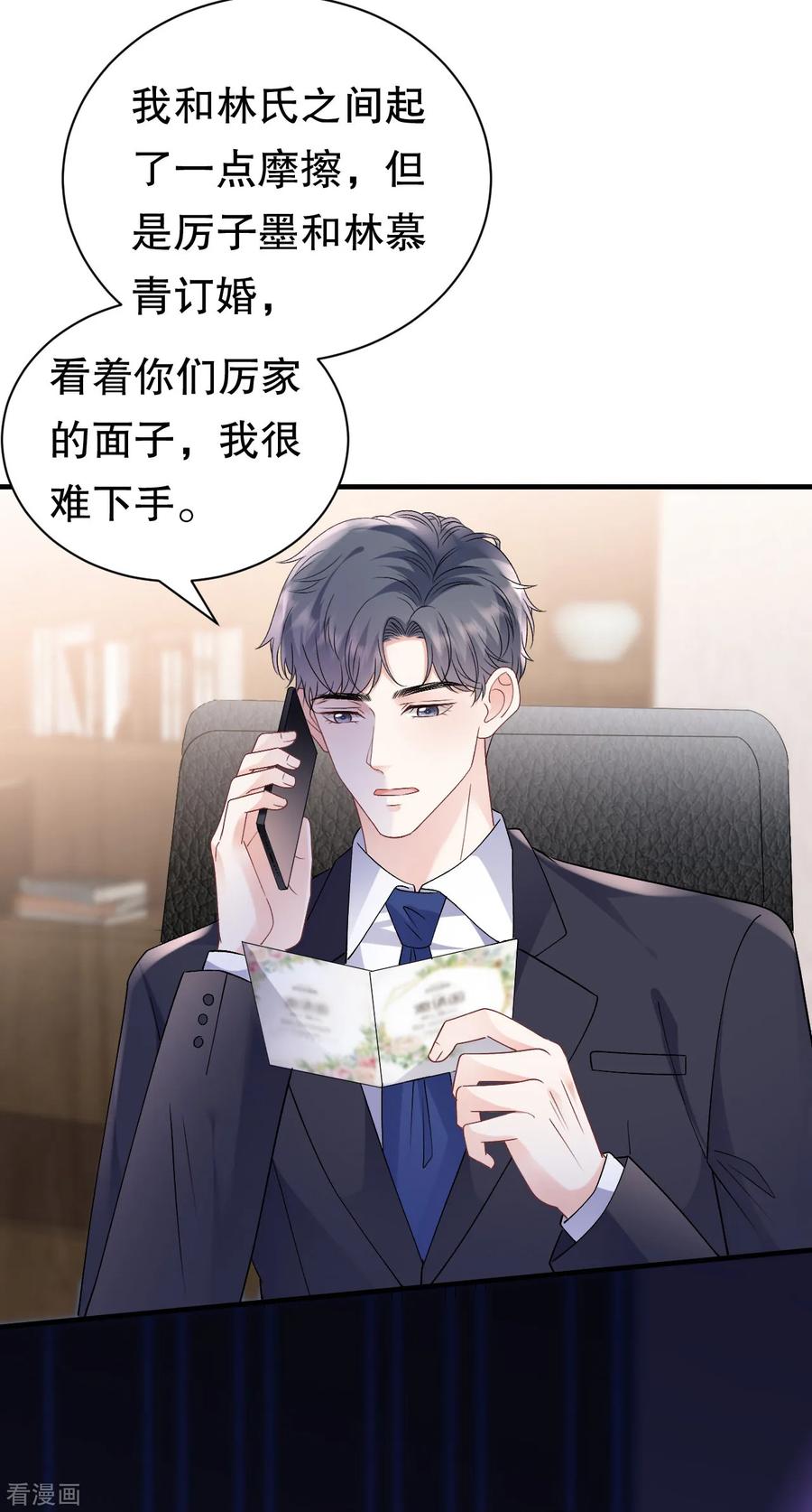 第162话厉子墨-大小姐能有什么坏心眼呢-云端漫画（第8张）