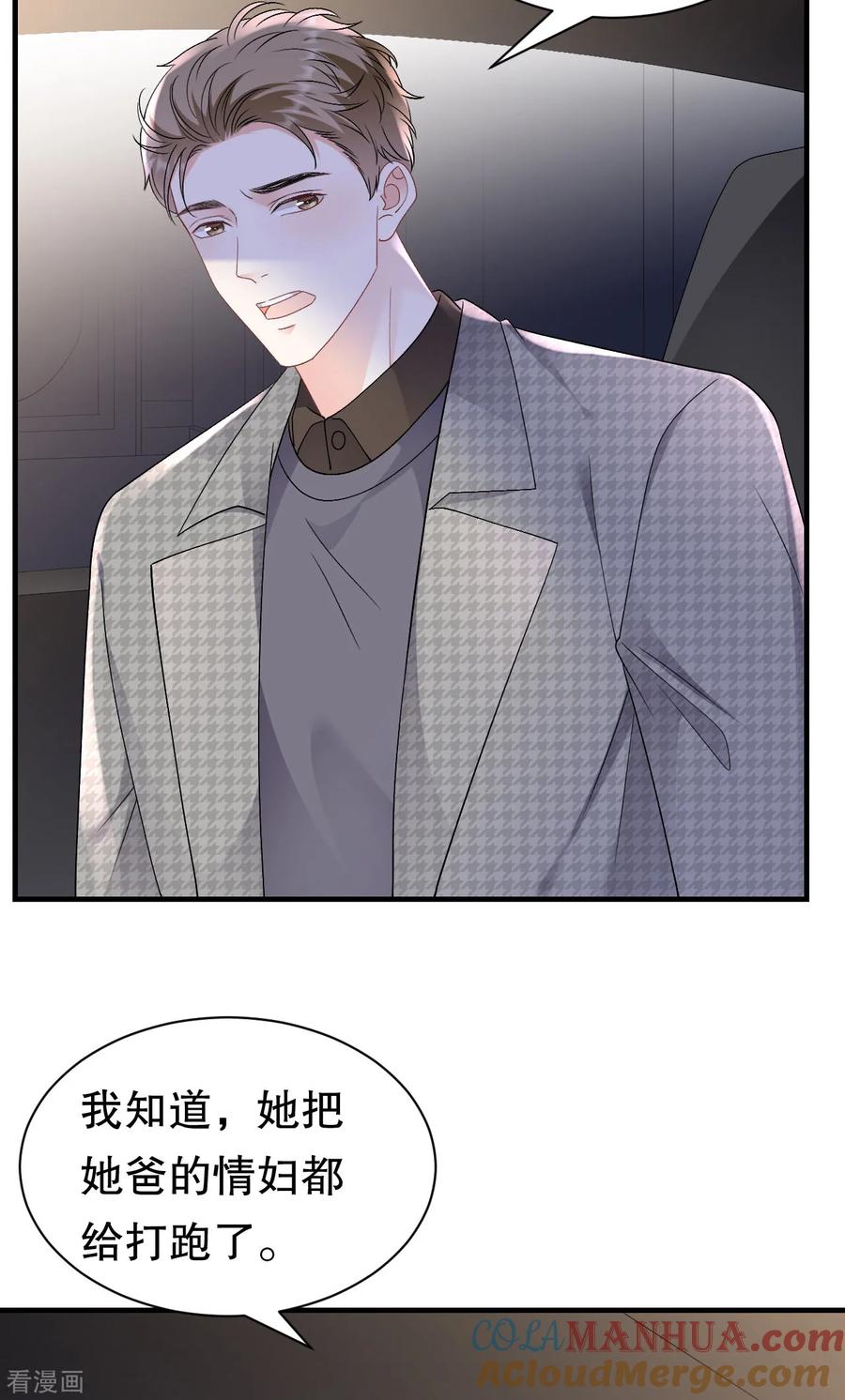 第162话厉子墨-大小姐能有什么坏心眼呢-云端漫画（第27张）