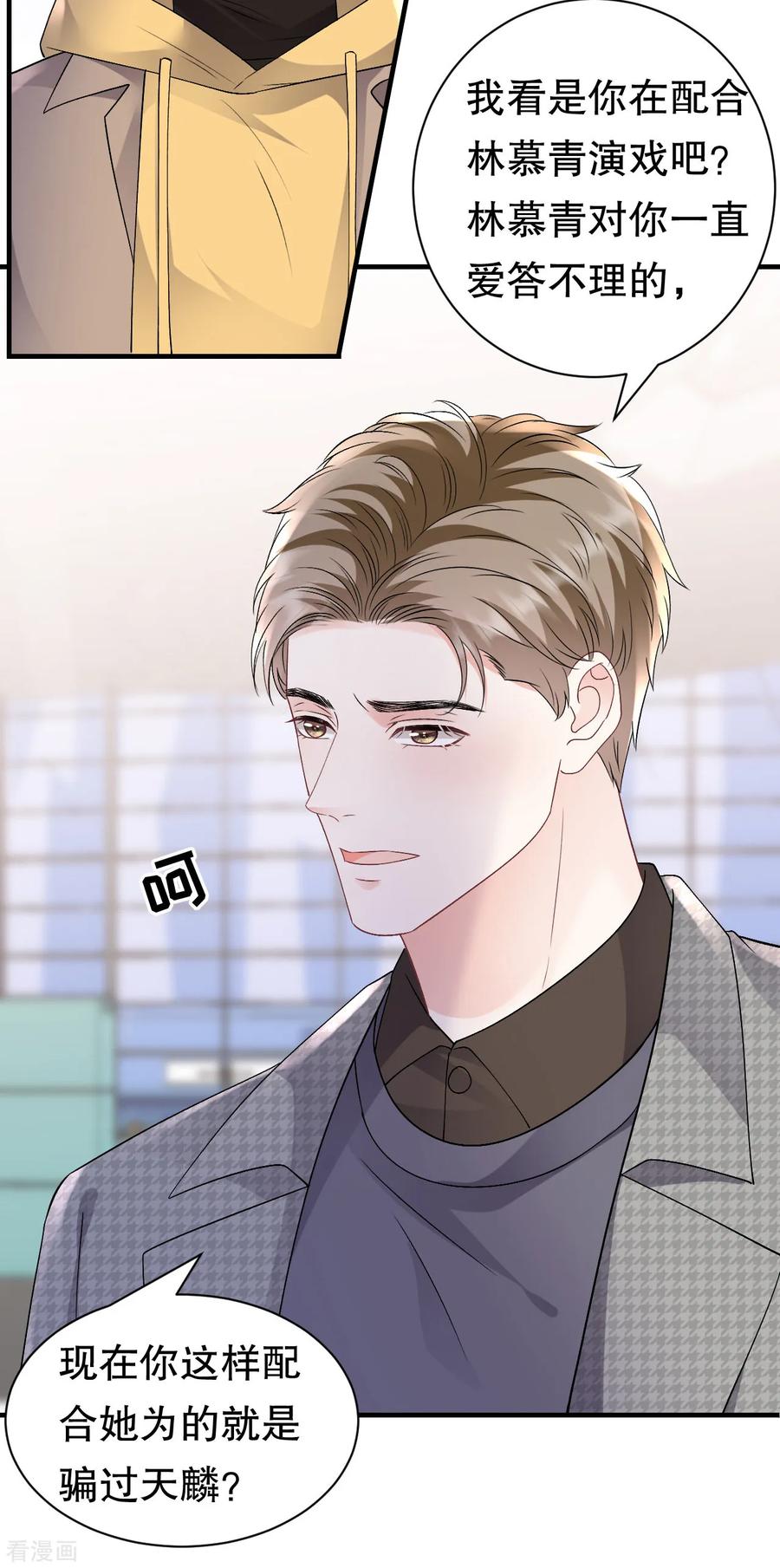 第162话厉子墨-大小姐能有什么坏心眼呢-云端漫画（第16张）