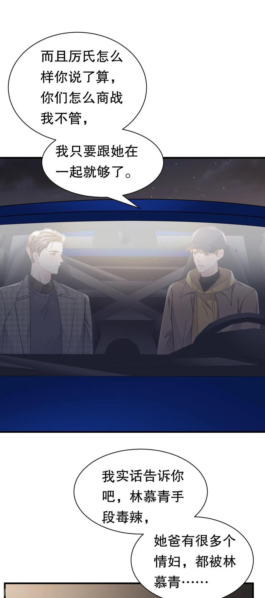 第162话厉子墨-大小姐能有什么坏心眼呢-云端漫画（第26张）