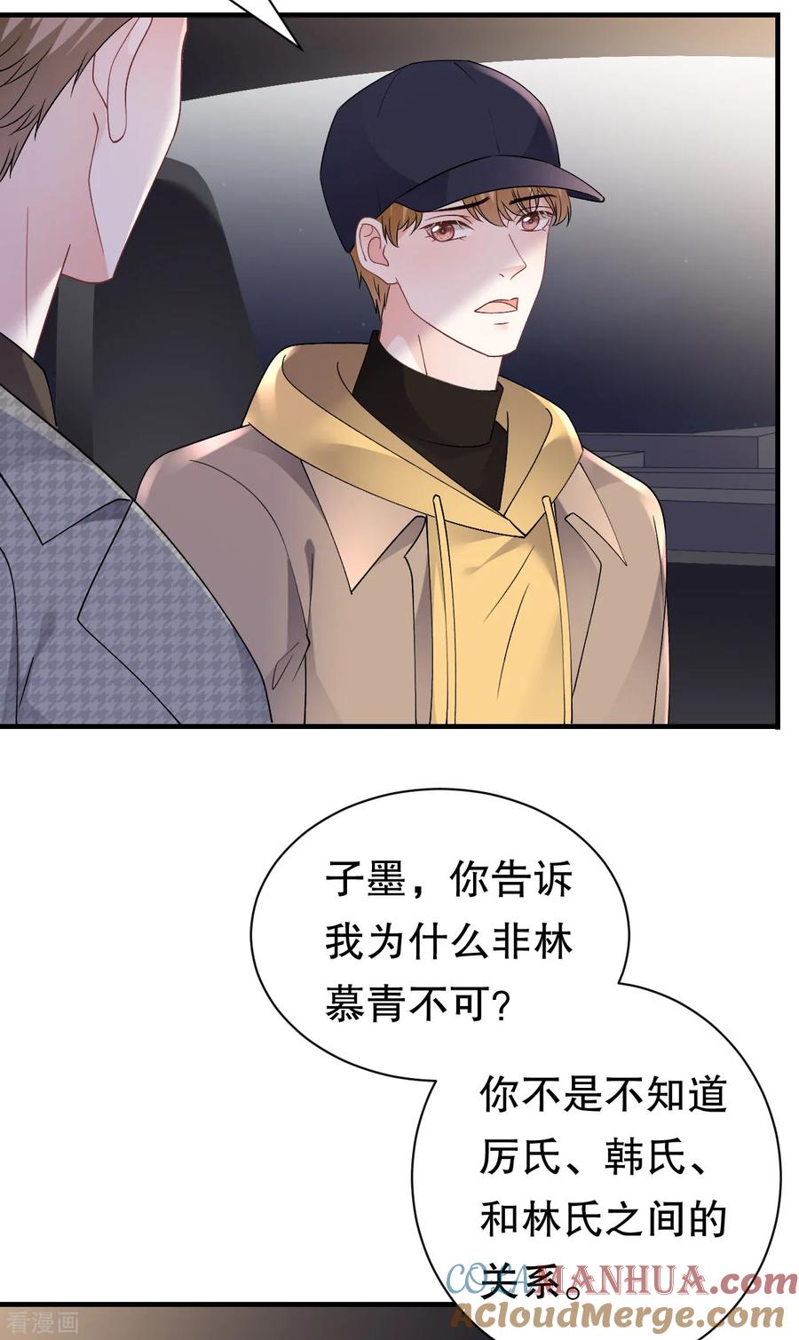 第162话厉子墨-大小姐能有什么坏心眼呢-云端漫画（第23张）