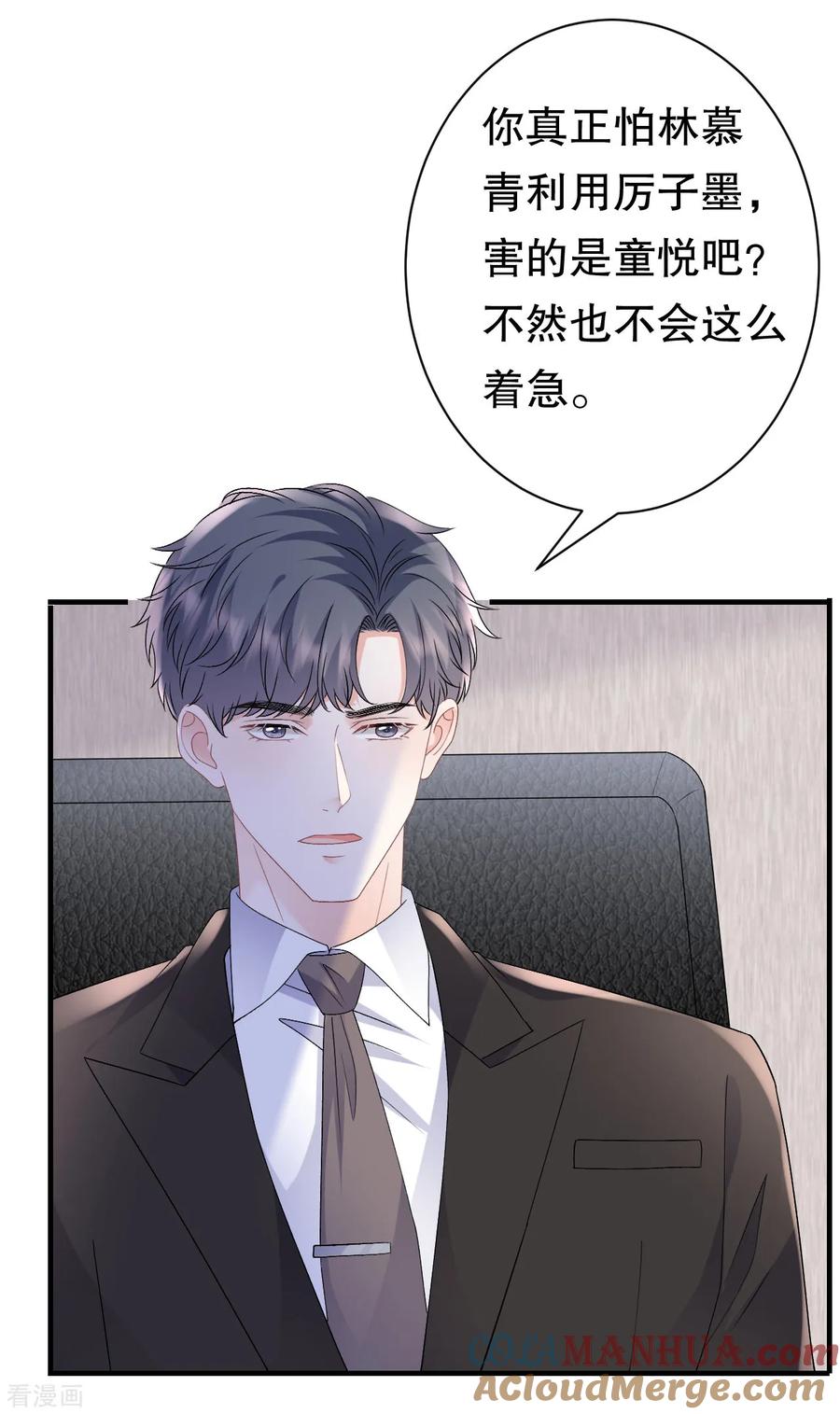 第162话厉子墨-大小姐能有什么坏心眼呢-云端漫画（第33张）