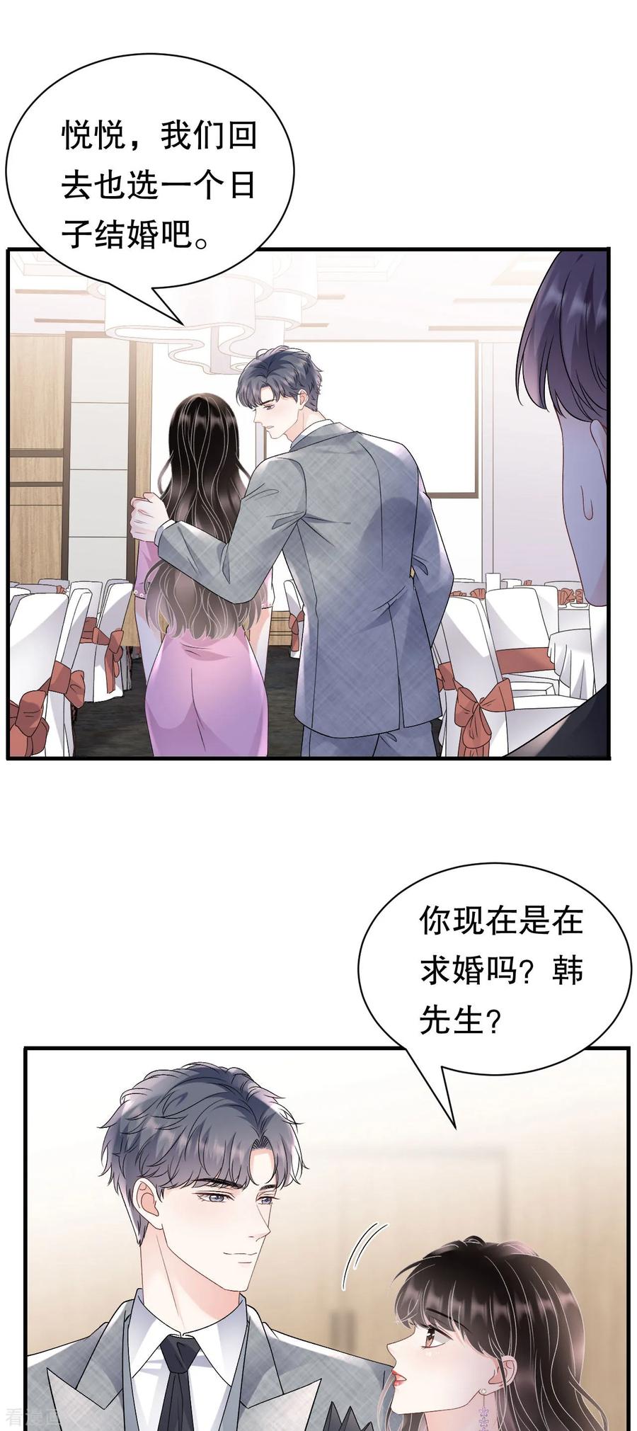 第163话订婚宴-大小姐能有什么坏心眼呢-云端漫画（第22张）