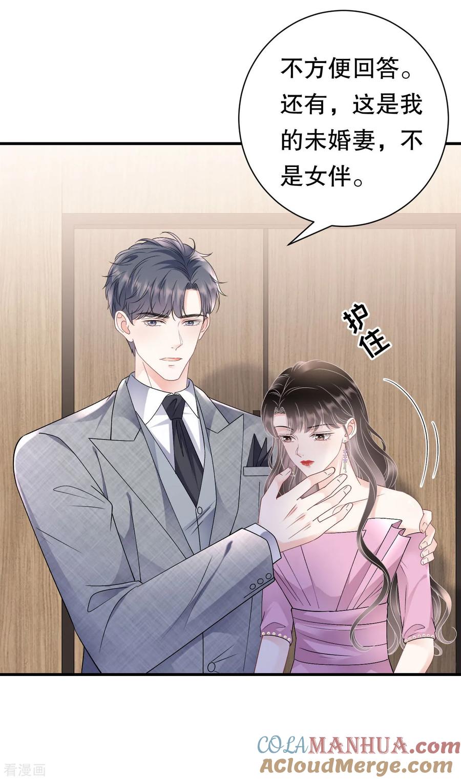 第163话订婚宴-大小姐能有什么坏心眼呢-云端漫画（第21张）