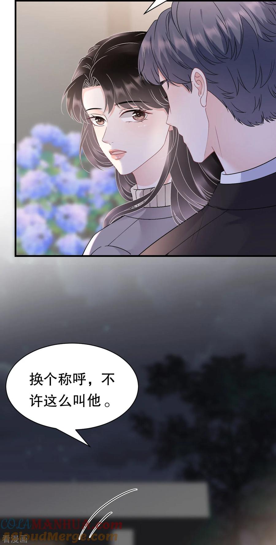 第163话订婚宴-大小姐能有什么坏心眼呢-云端漫画（第5张）