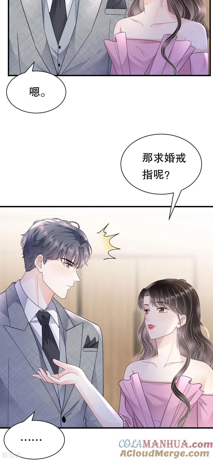 第163话订婚宴-大小姐能有什么坏心眼呢-云端漫画（第23张）