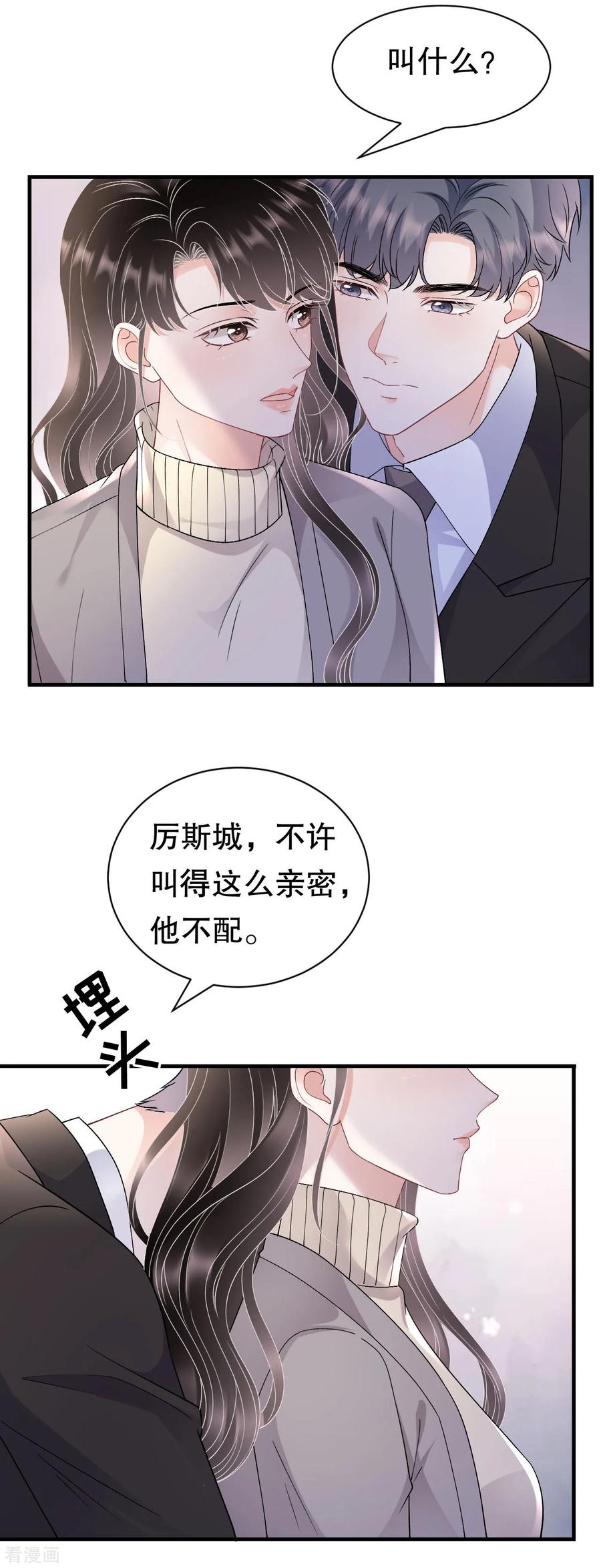 第163话订婚宴-大小姐能有什么坏心眼呢-云端漫画（第8张）