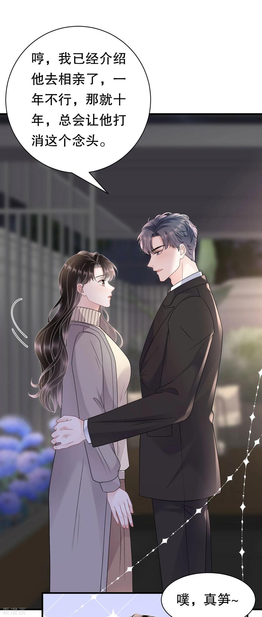 第163话订婚宴-大小姐能有什么坏心眼呢-云端漫画（第12张）