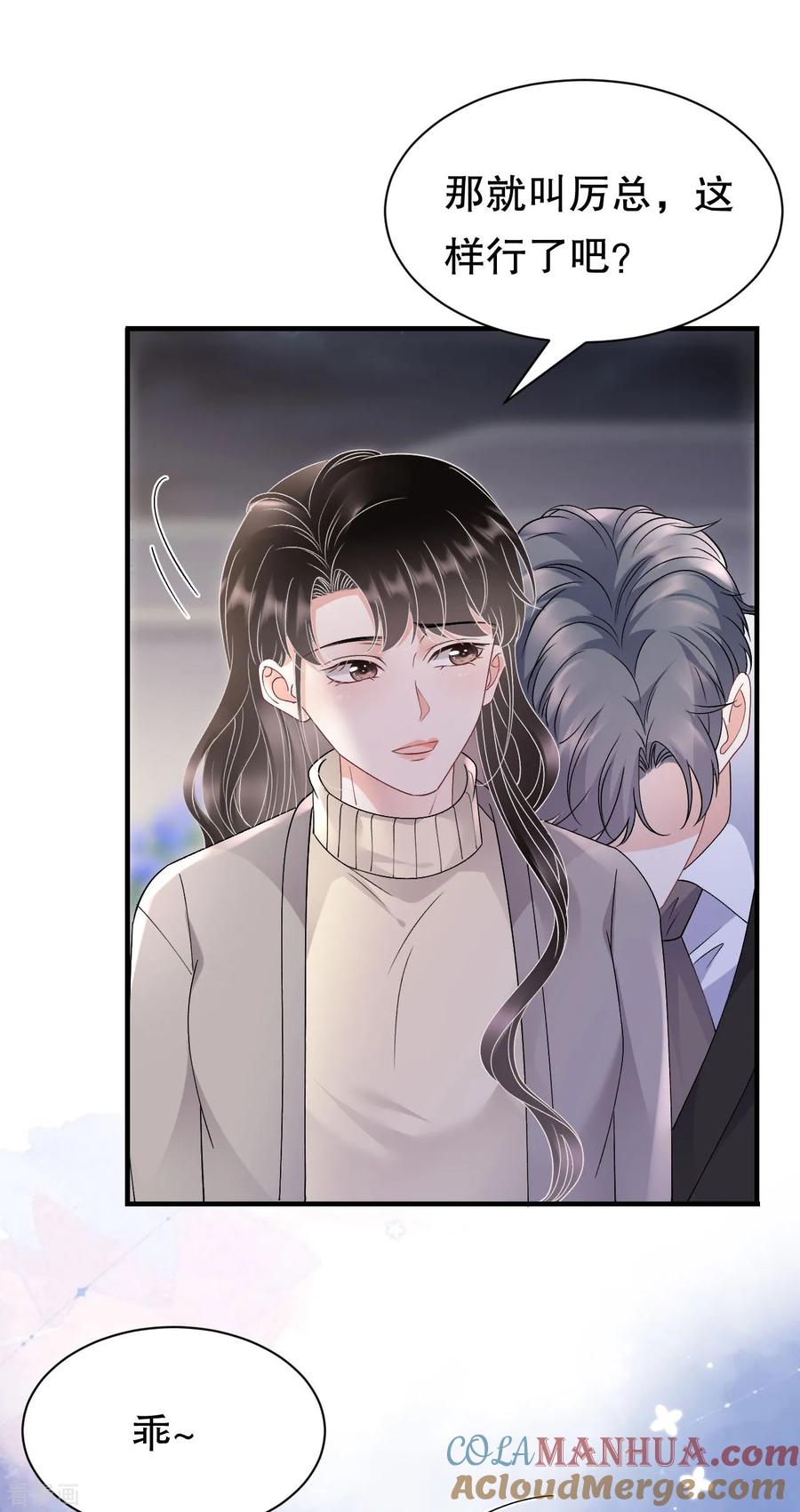 第163话订婚宴-大小姐能有什么坏心眼呢-云端漫画（第9张）