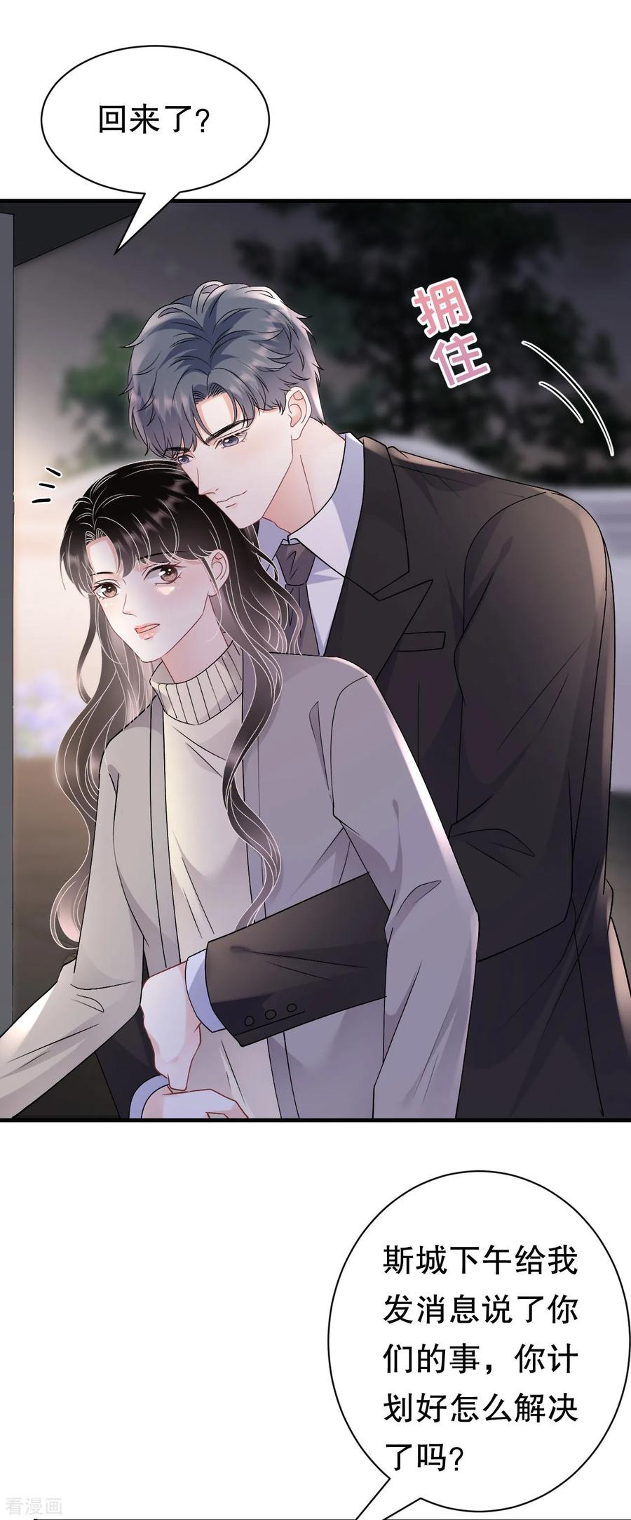 第163话订婚宴-大小姐能有什么坏心眼呢-云端漫画（第4张）