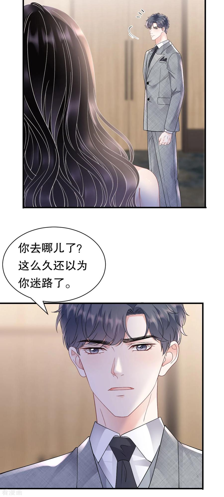 第164话调查身世-大小姐能有什么坏心眼呢-云端漫画（第20张）