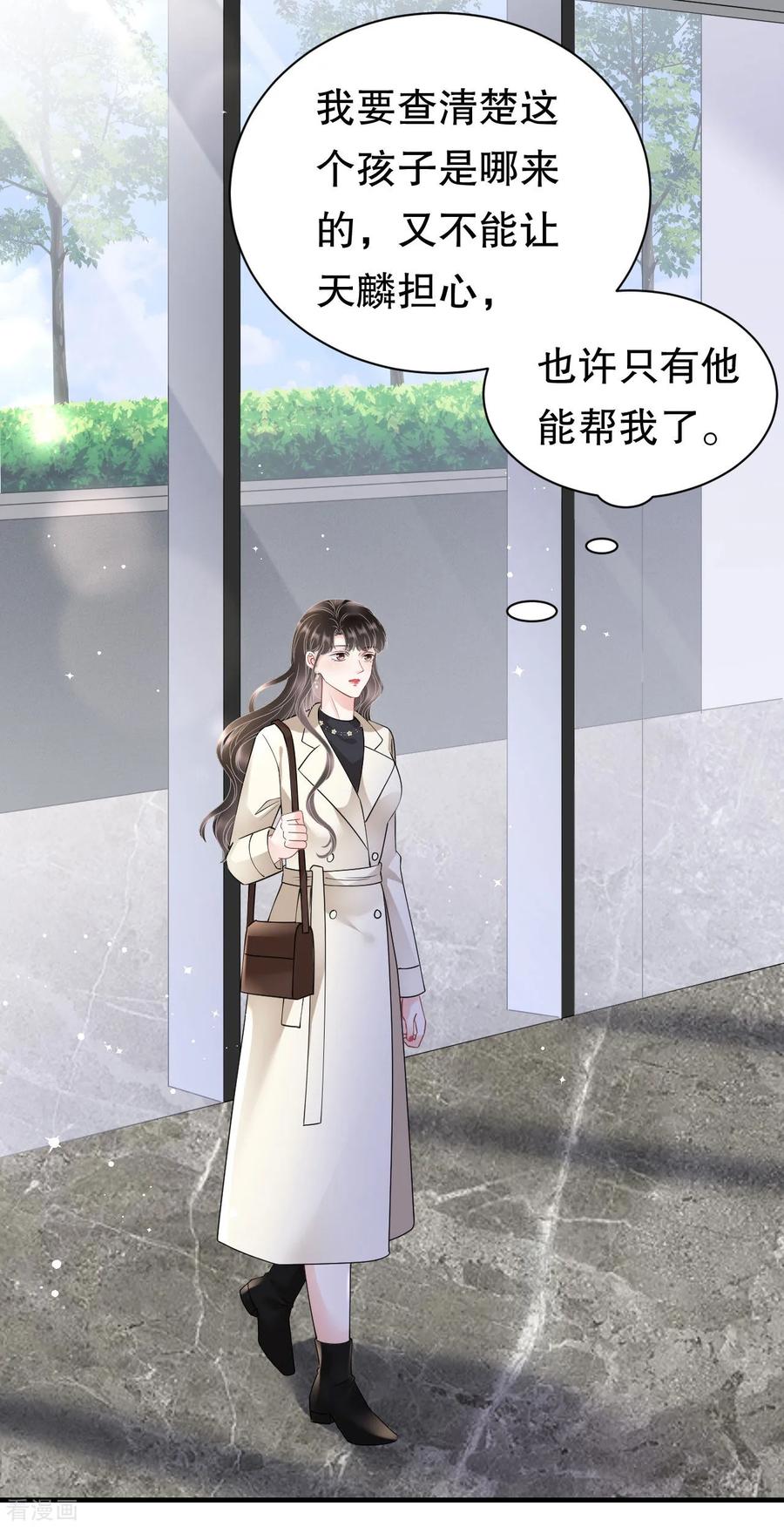 第165话潜入林家-大小姐能有什么坏心眼呢-云端漫画（第4张）