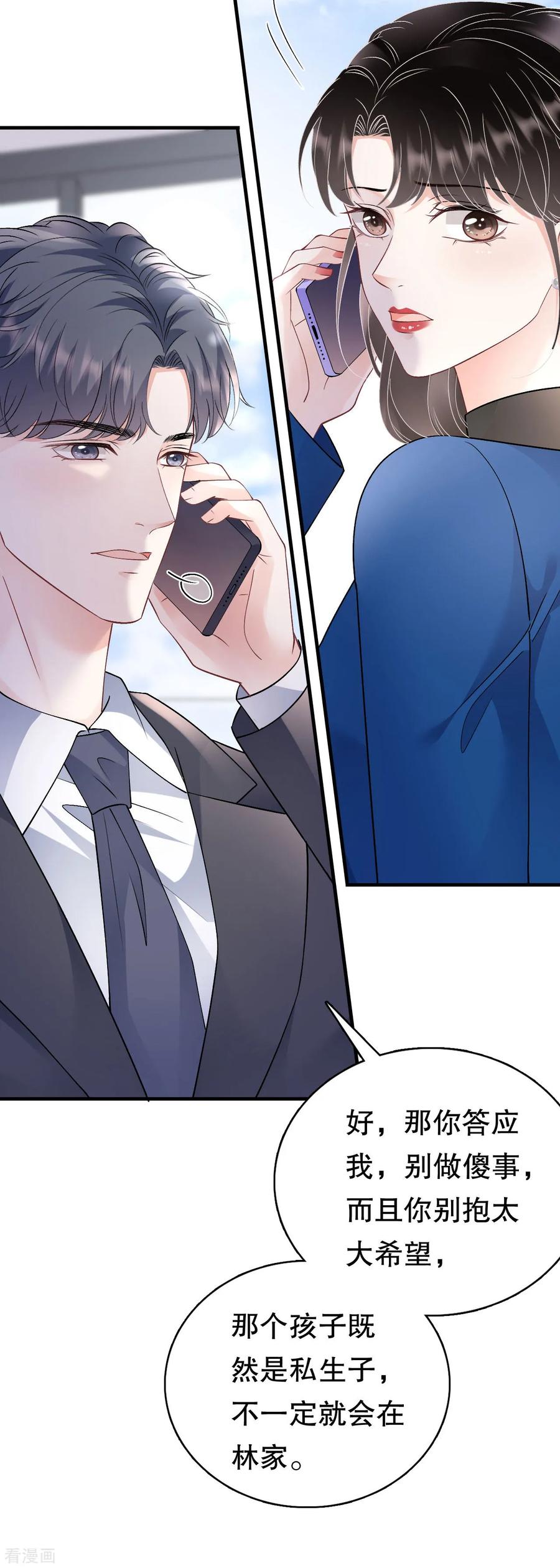 第165话潜入林家-大小姐能有什么坏心眼呢-云端漫画（第22张）