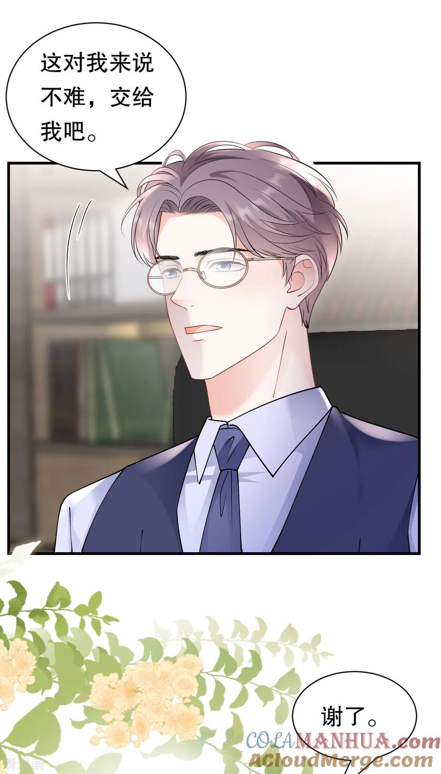 第165话潜入林家-大小姐能有什么坏心眼呢-云端漫画（第11张）